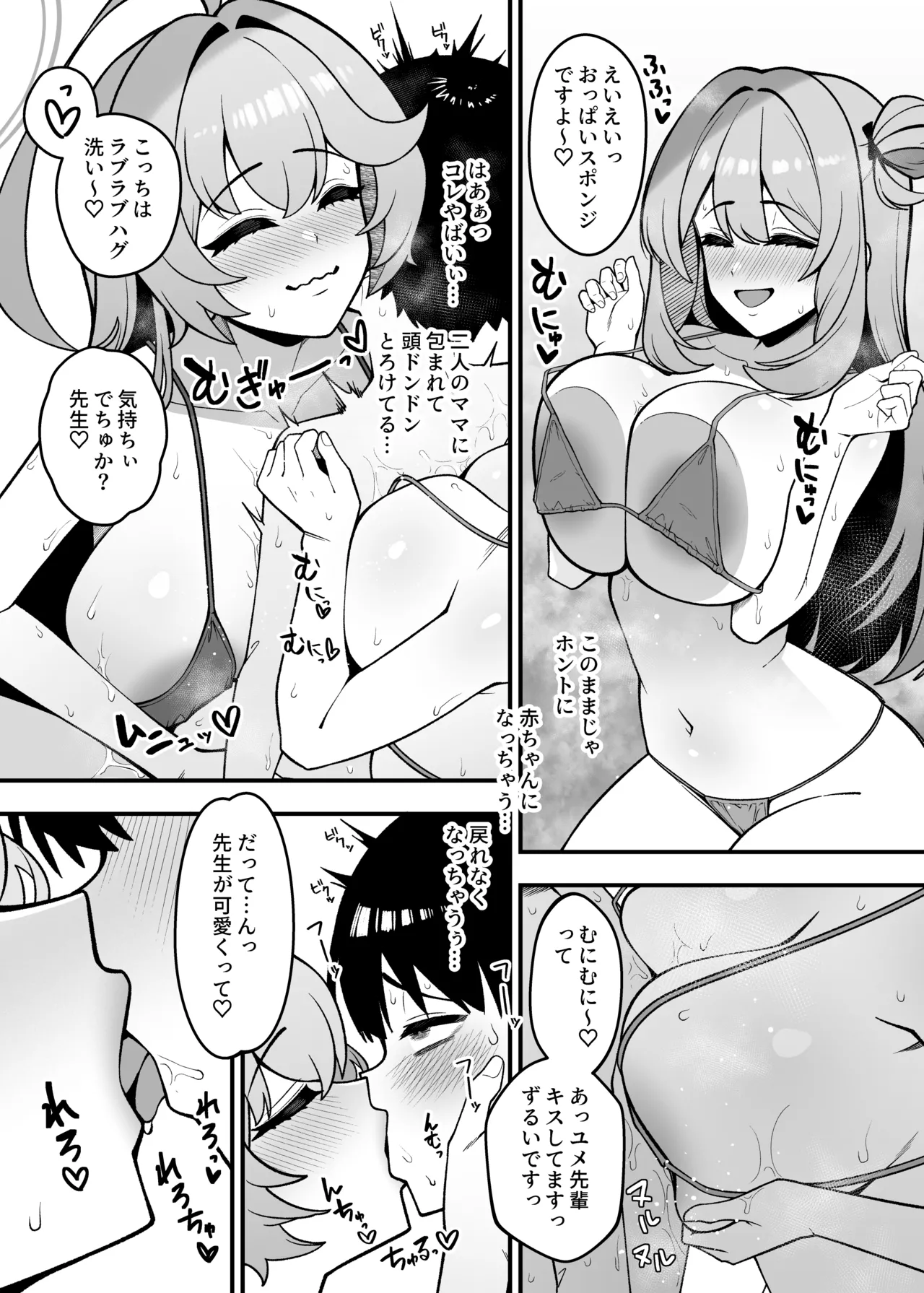 ユメとノノミのおママごと Page.9