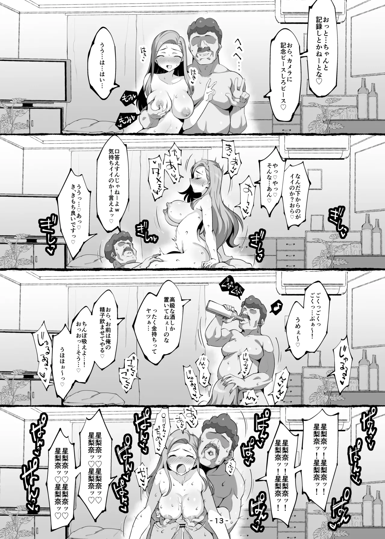 星梨花ちゃんのママのえっちなほん Page.12