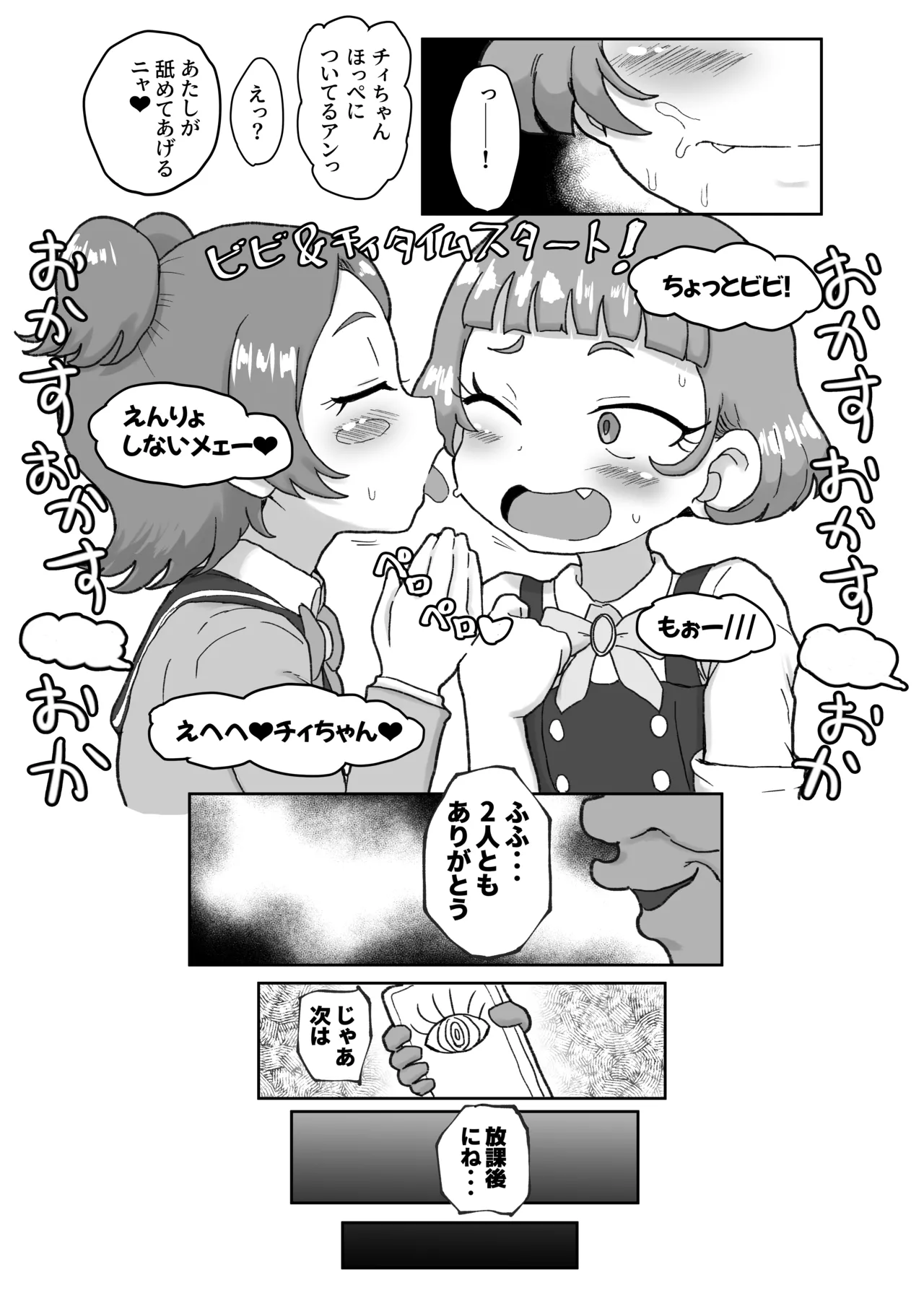 わいせつすたー Page.10