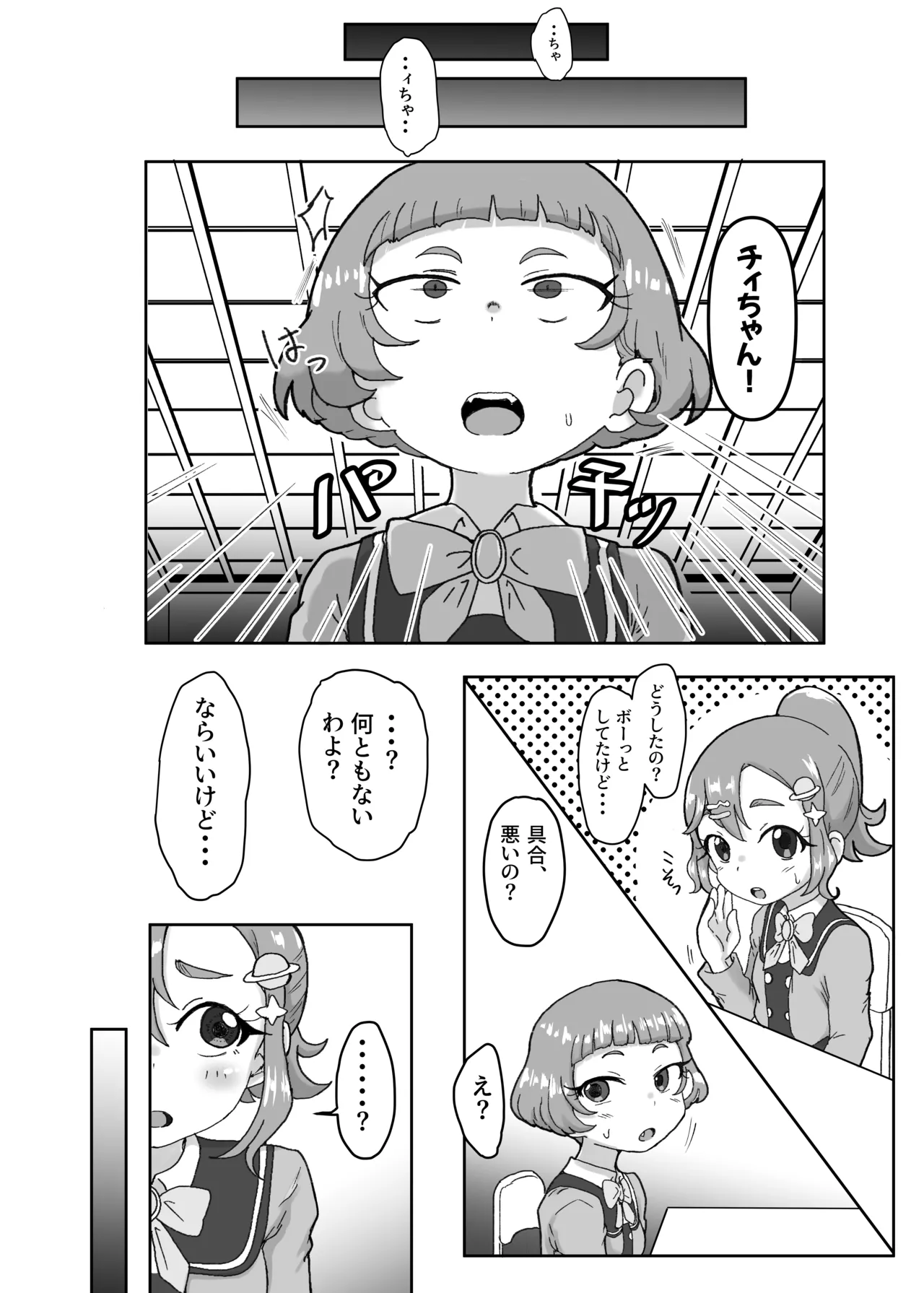 わいせつすたー Page.11