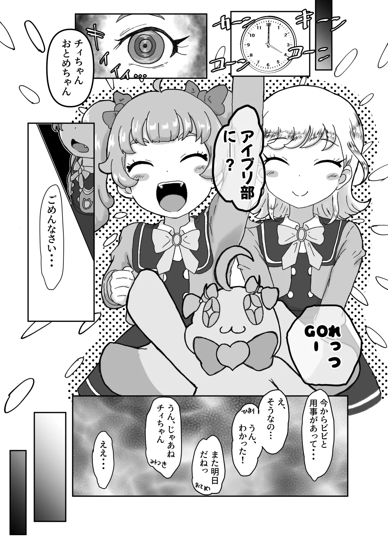 わいせつすたー Page.12