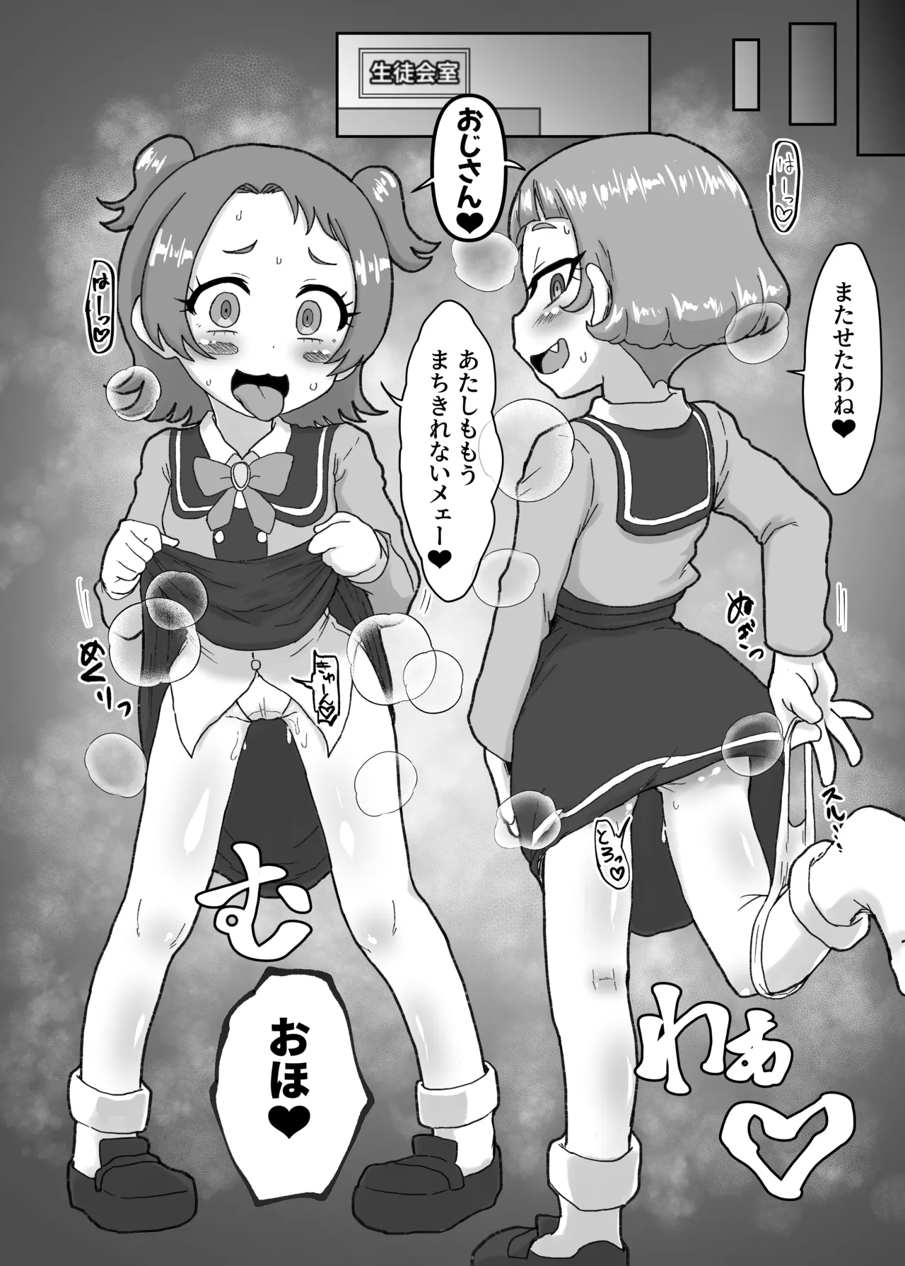 わいせつすたー Page.13