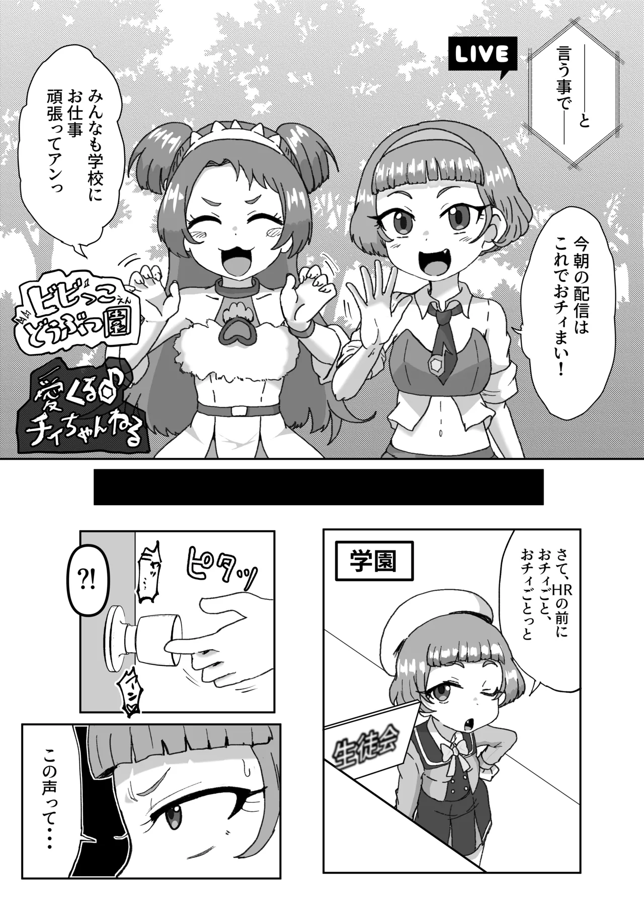 わいせつすたー Page.2