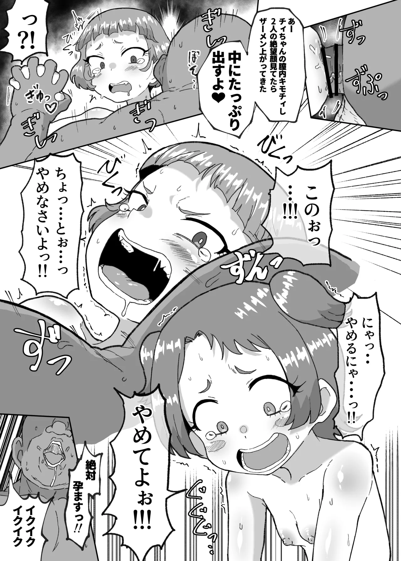 わいせつすたー Page.22