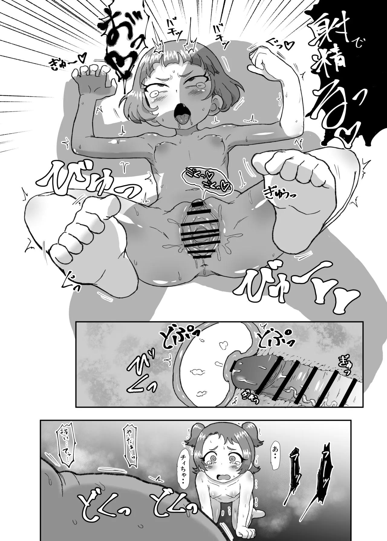 わいせつすたー Page.23