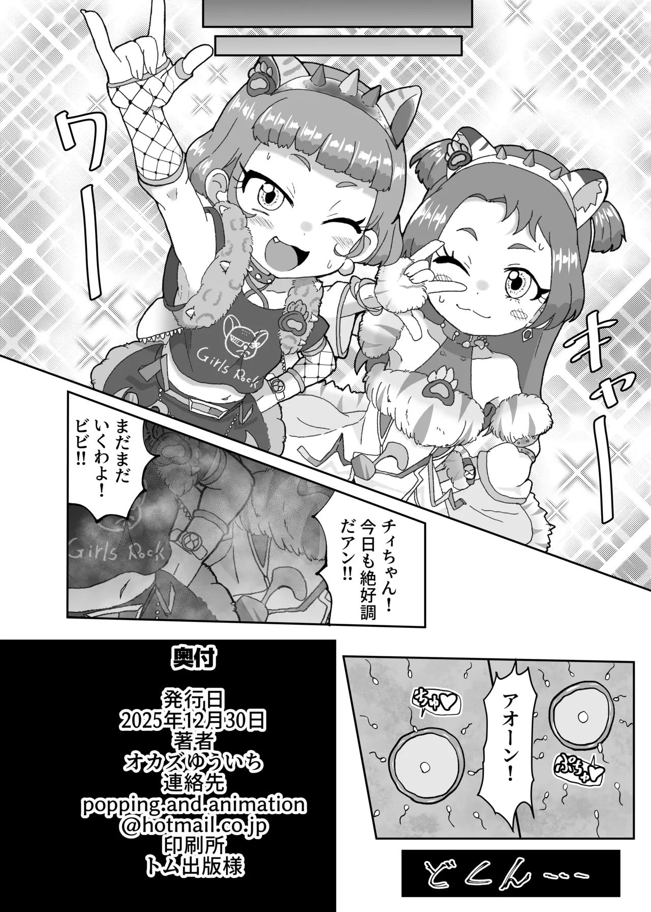 わいせつすたー Page.29