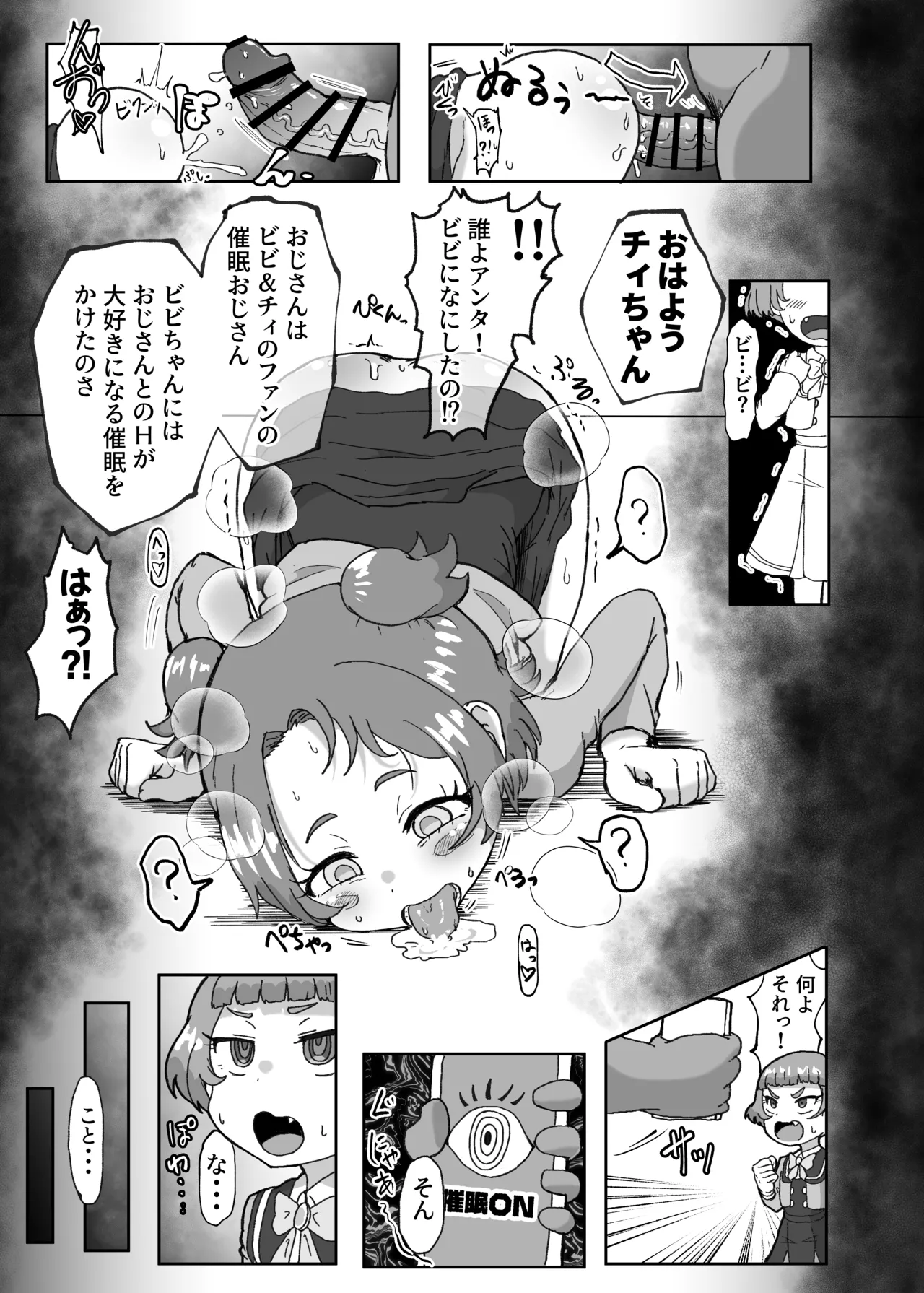 わいせつすたー Page.4