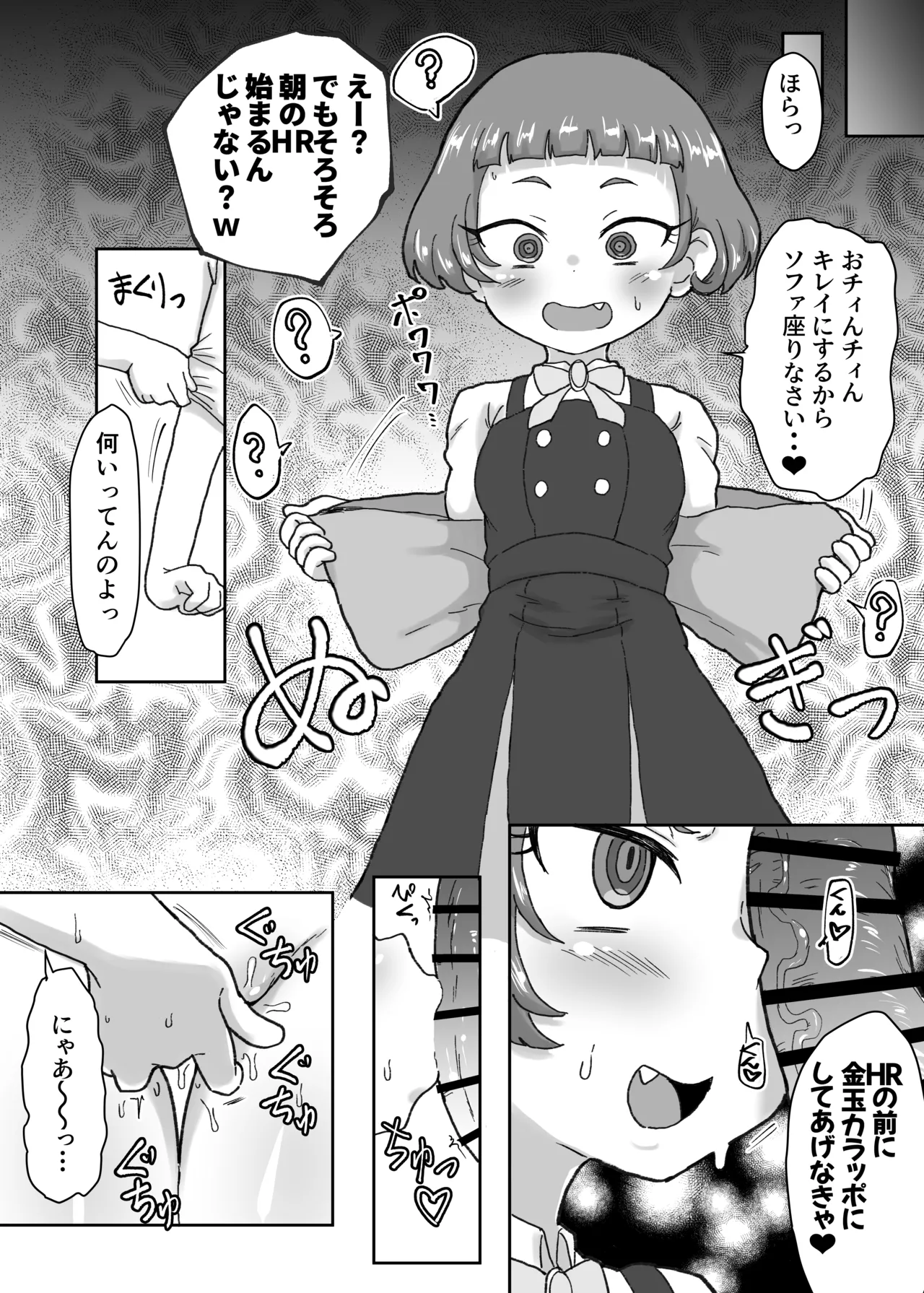 わいせつすたー Page.5