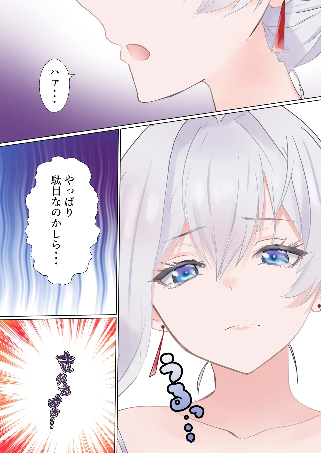 お嬢さま闘う Page.11