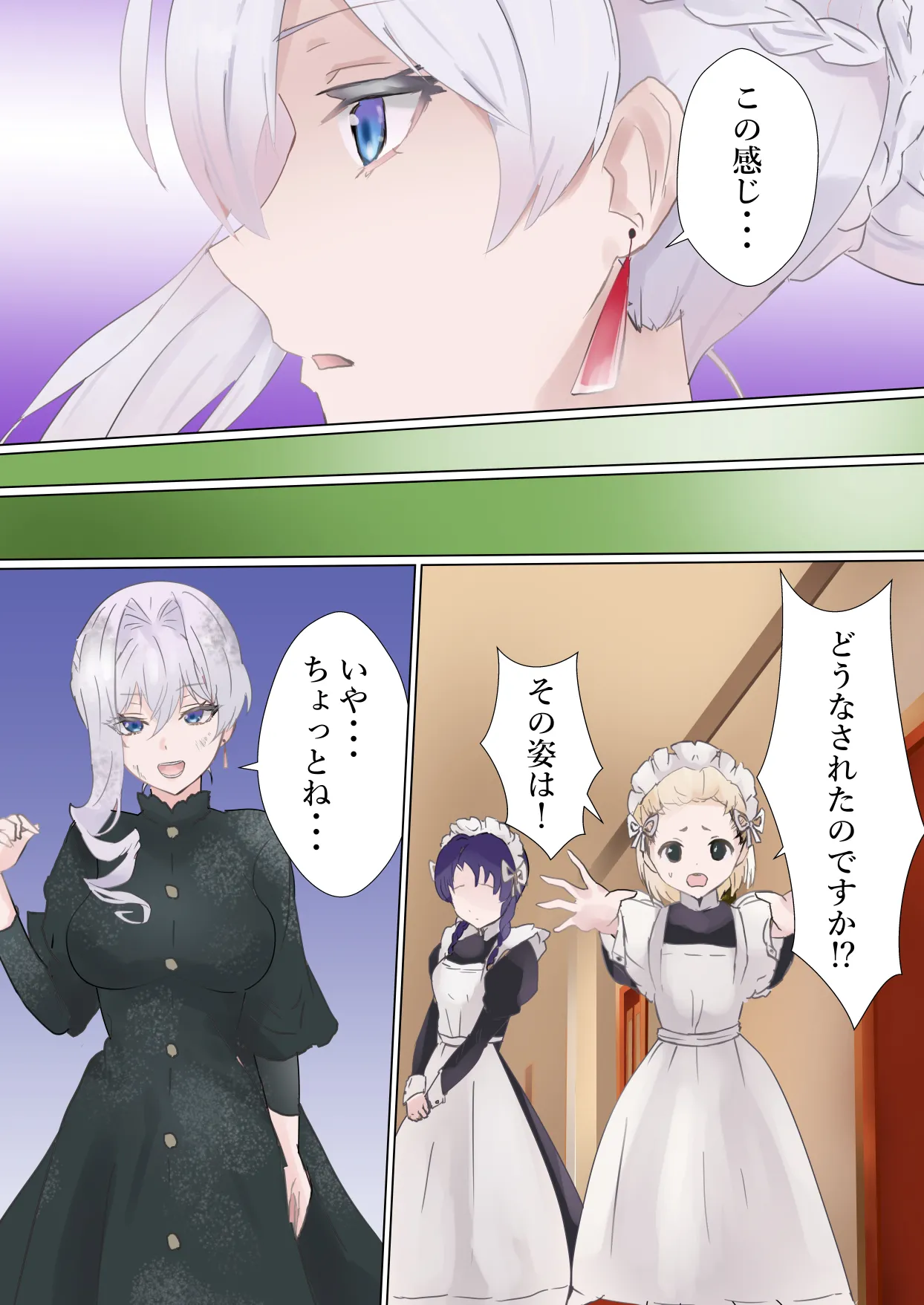 お嬢さま闘う Page.5