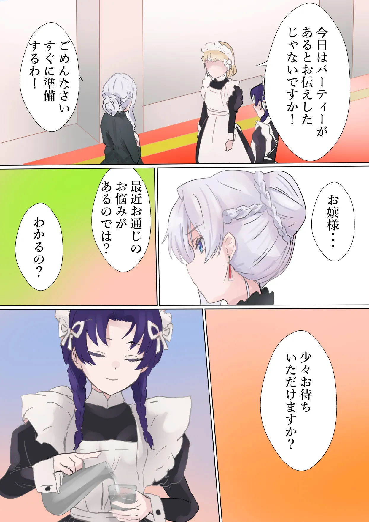 お嬢さま闘う Page.6