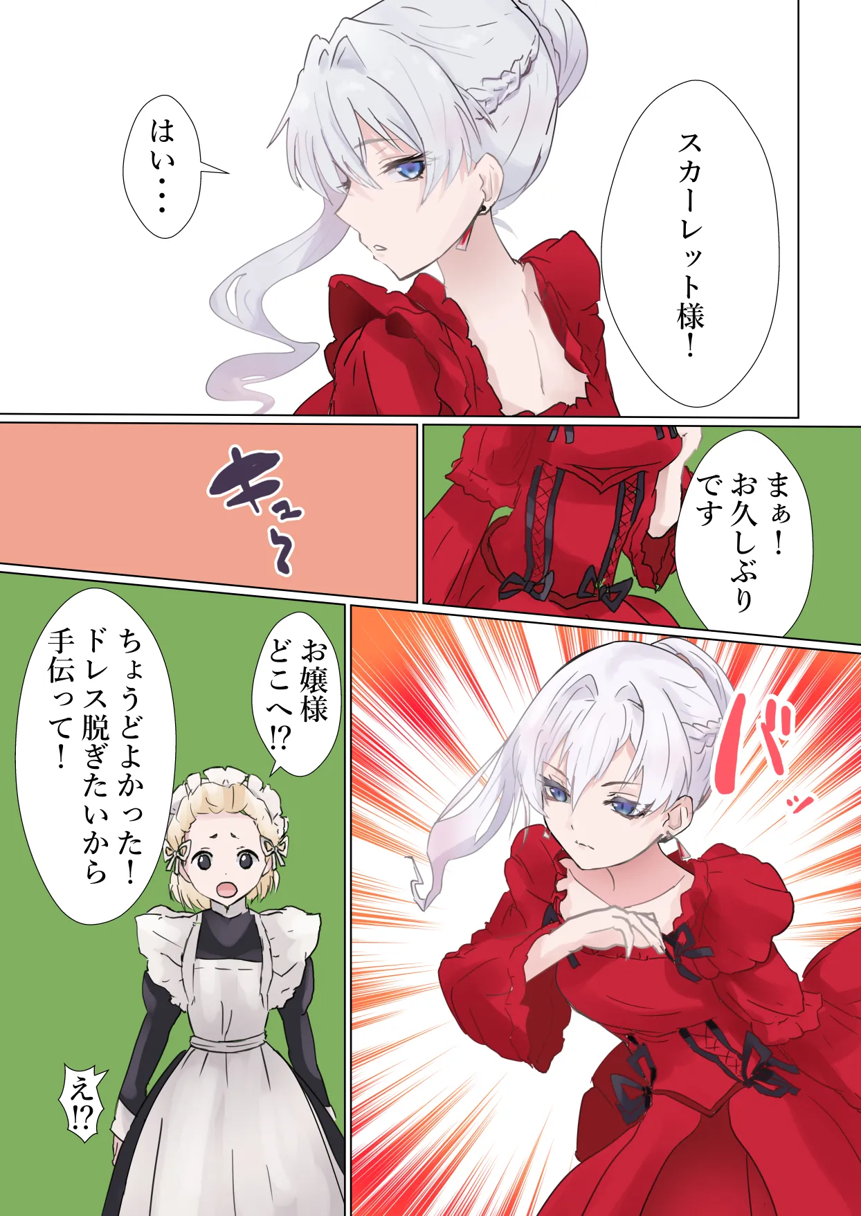 お嬢さま闘う Page.9