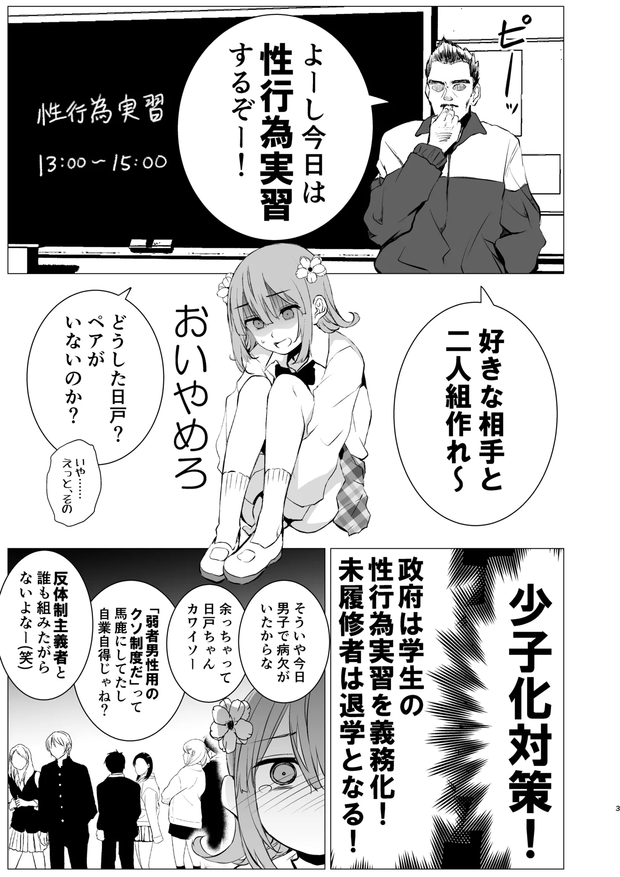 やればできること Page.2