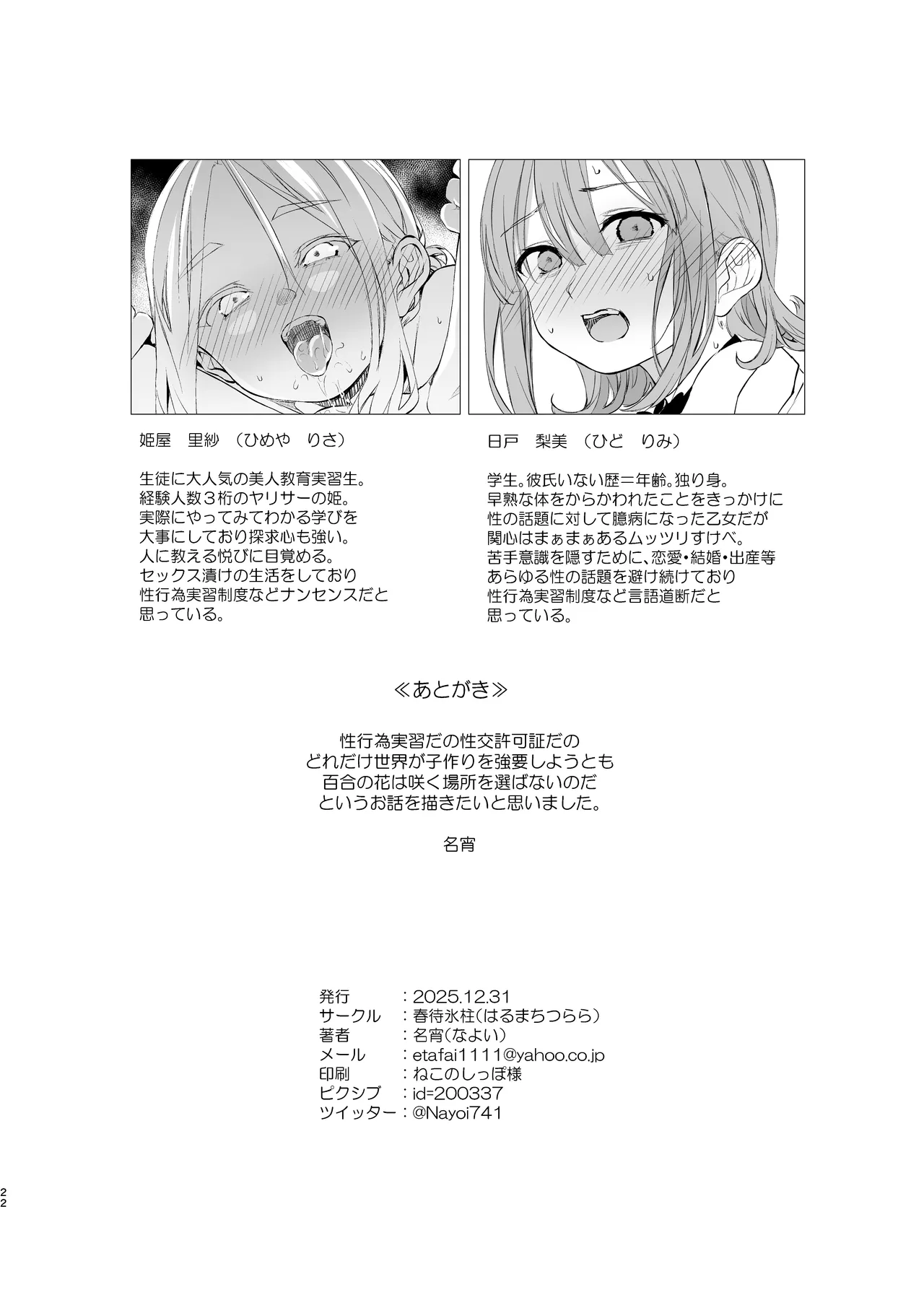 やればできること Page.21