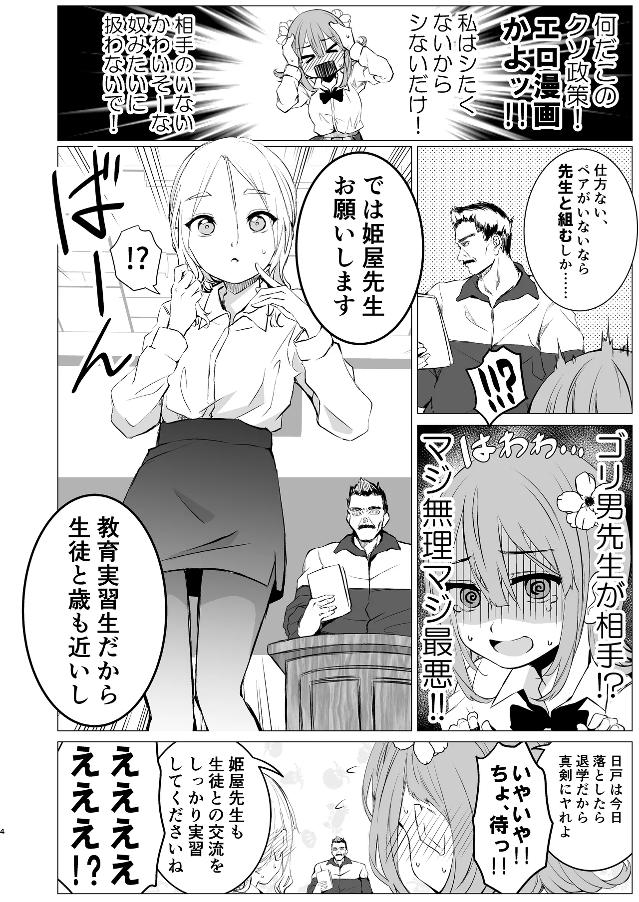 やればできること Page.3