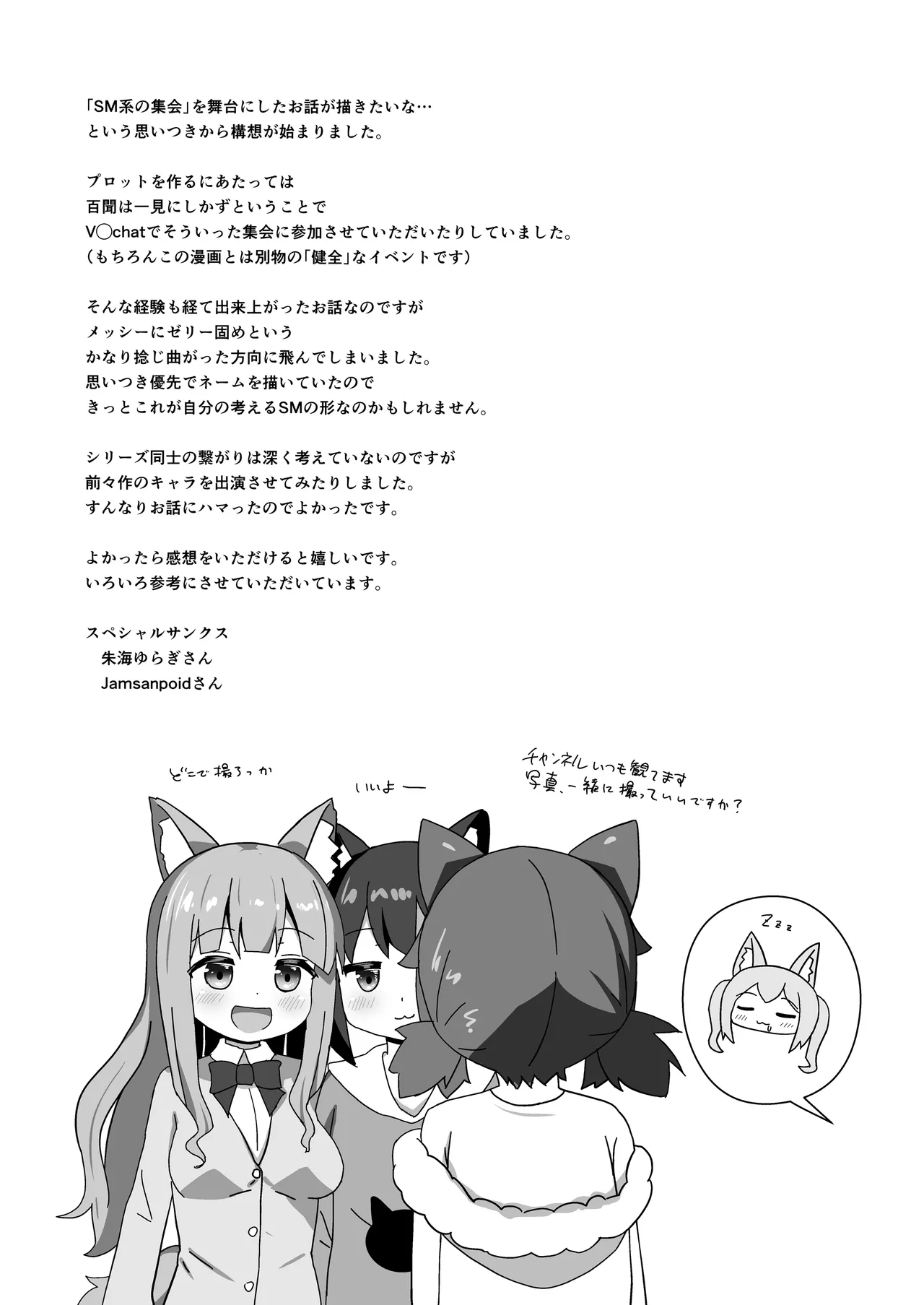 でりしゃす！奴○センパイ Page.26