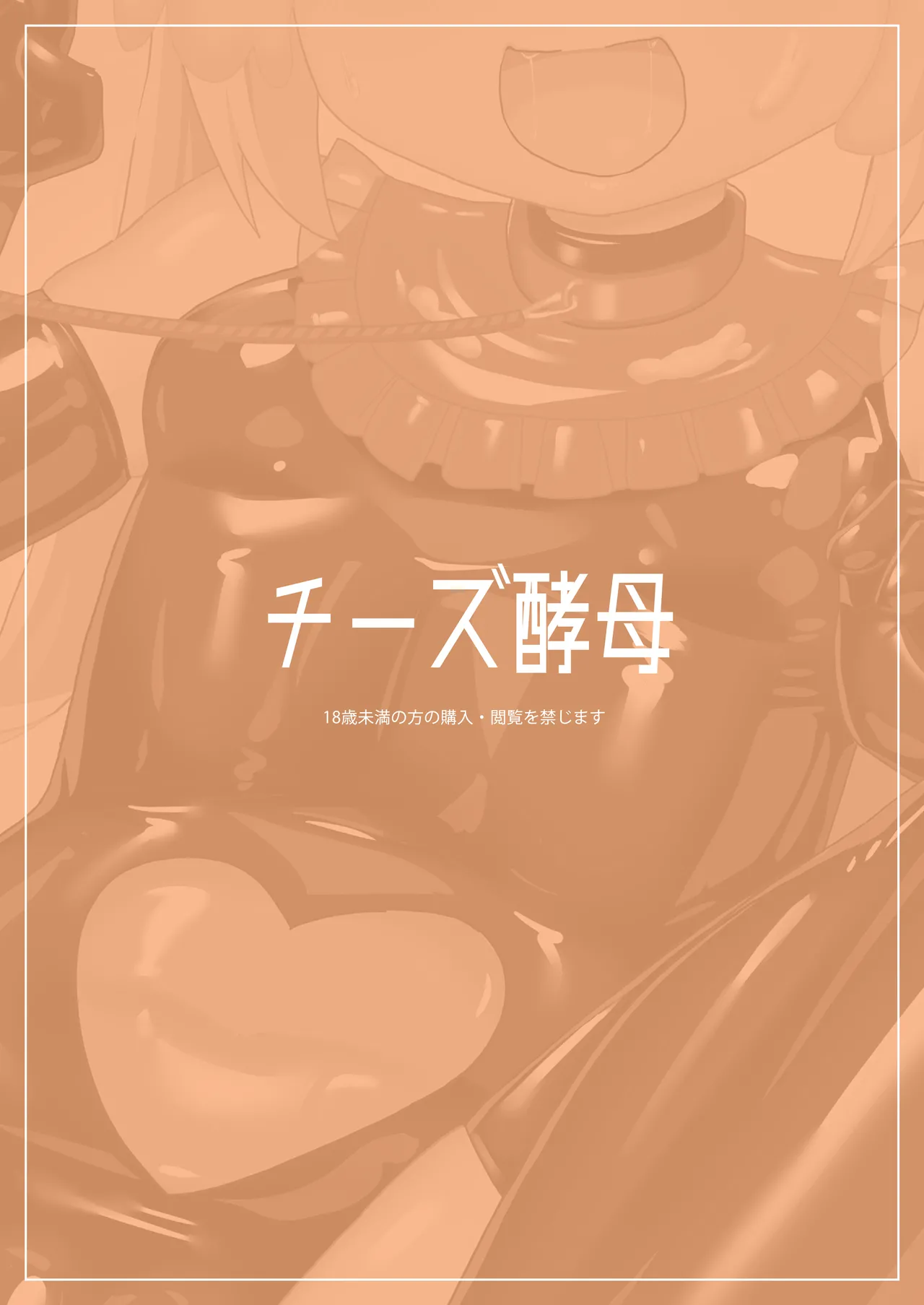 でりしゃす！奴○センパイ Page.27