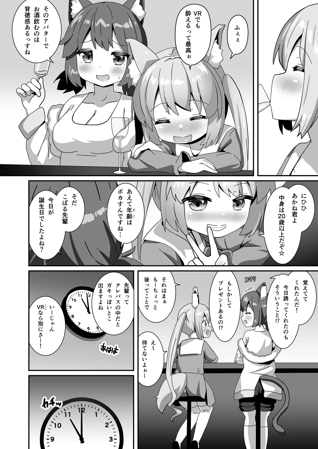 でりしゃす！奴○センパイ Page.3