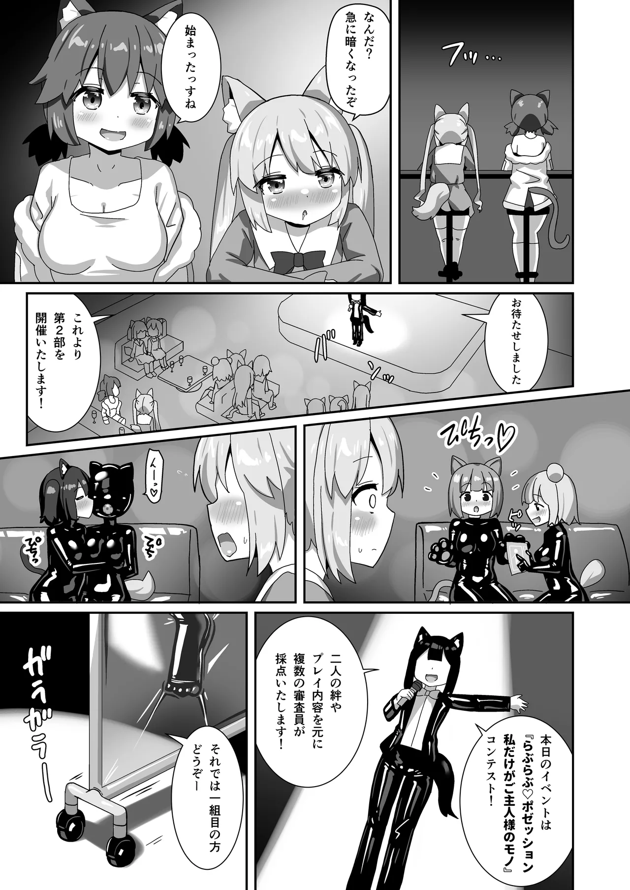 でりしゃす！奴○センパイ Page.4