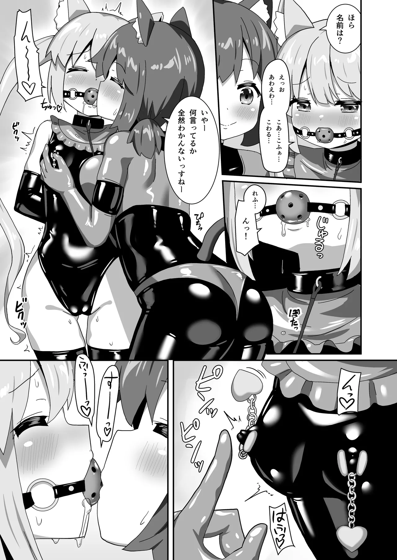 でりしゃす！奴○センパイ Page.8