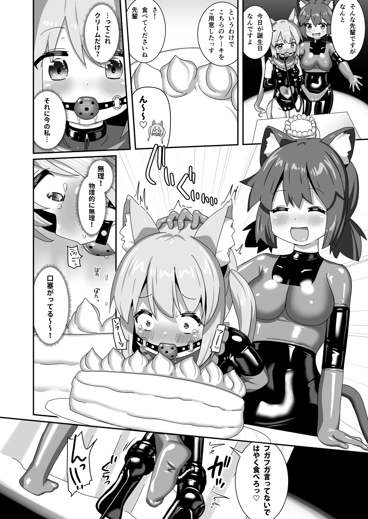 でりしゃす！奴○センパイ Page.9