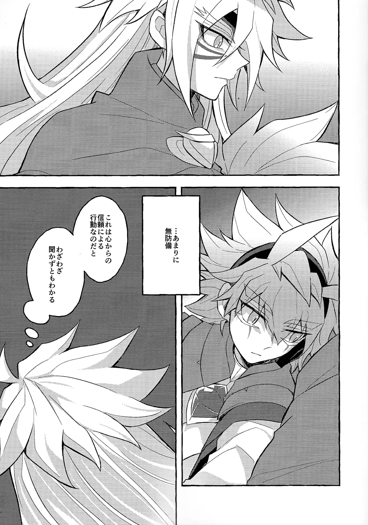 panic in mind Page.12