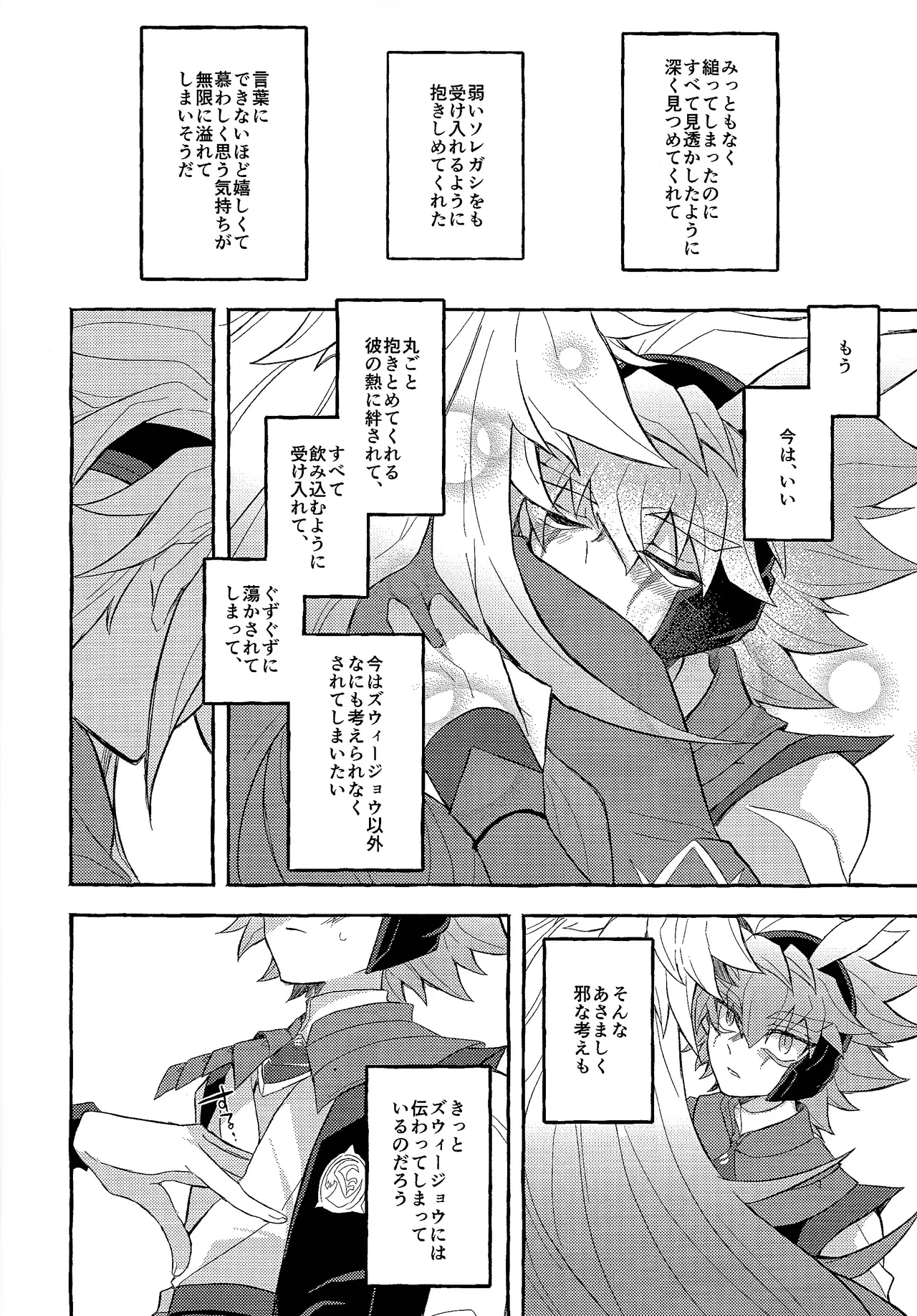 panic in mind Page.17