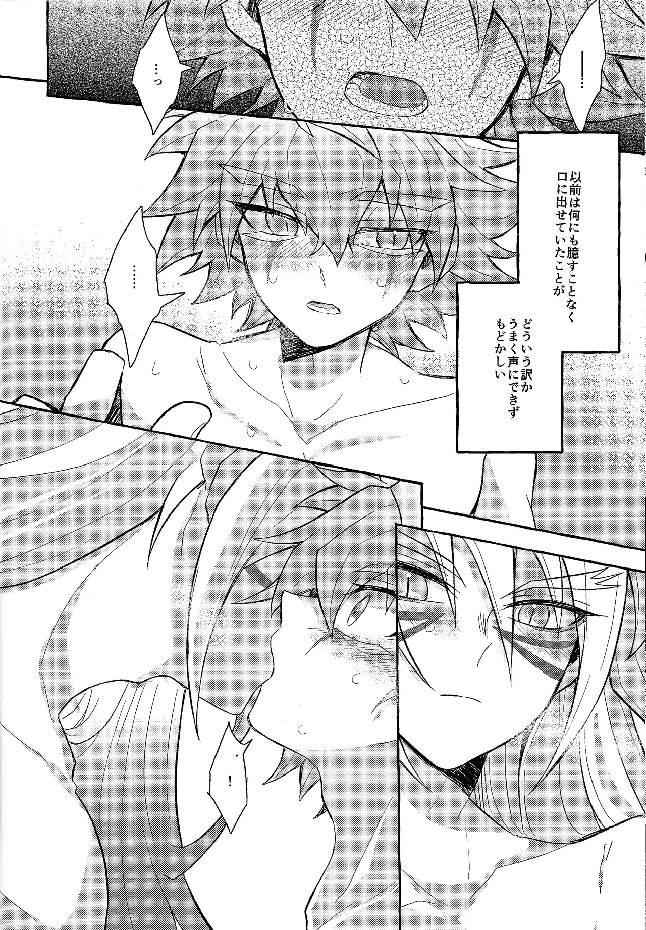 panic in mind Page.21