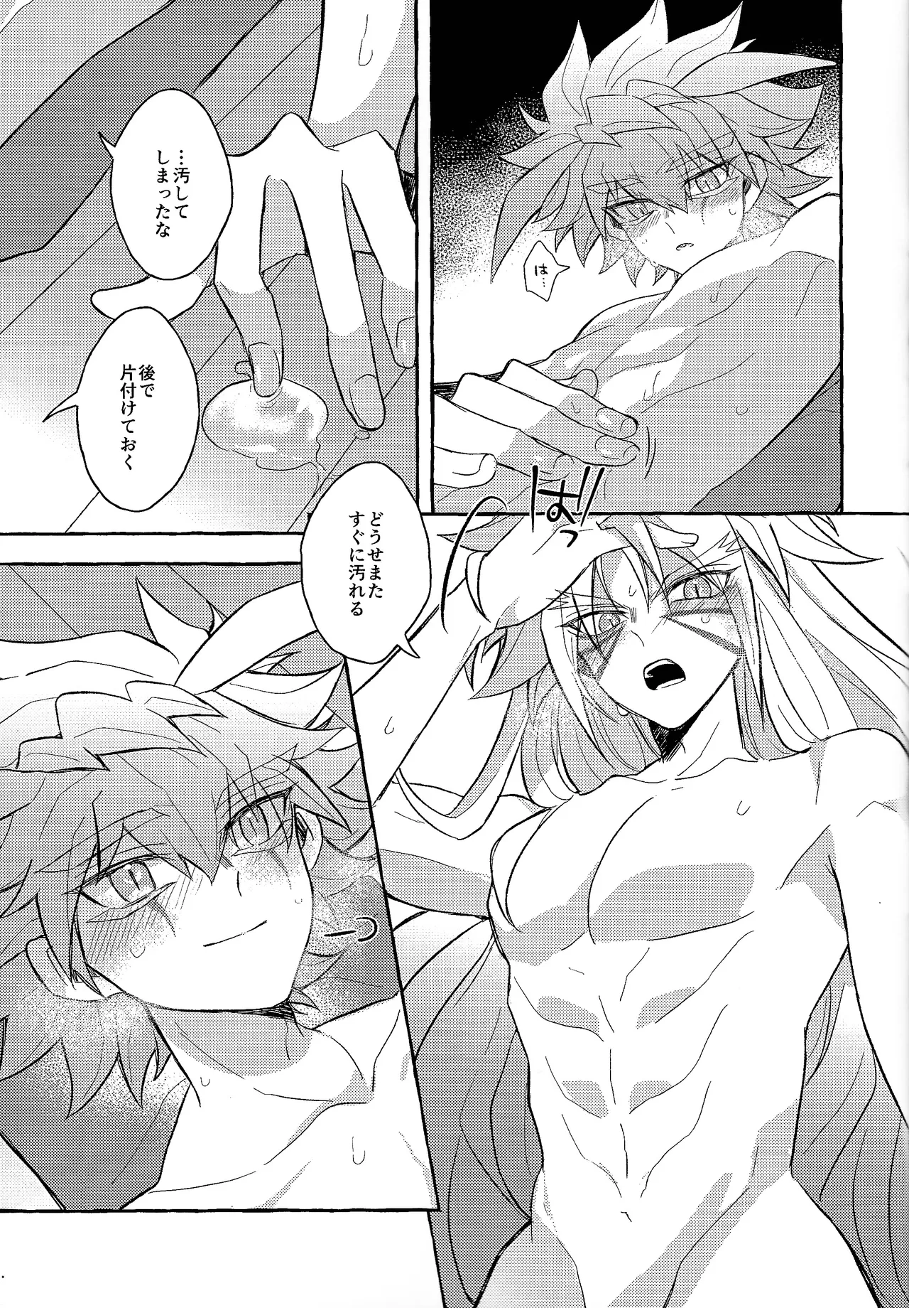 panic in mind Page.26