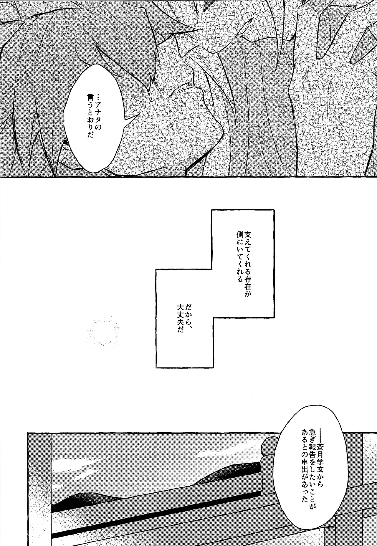 panic in mind Page.27