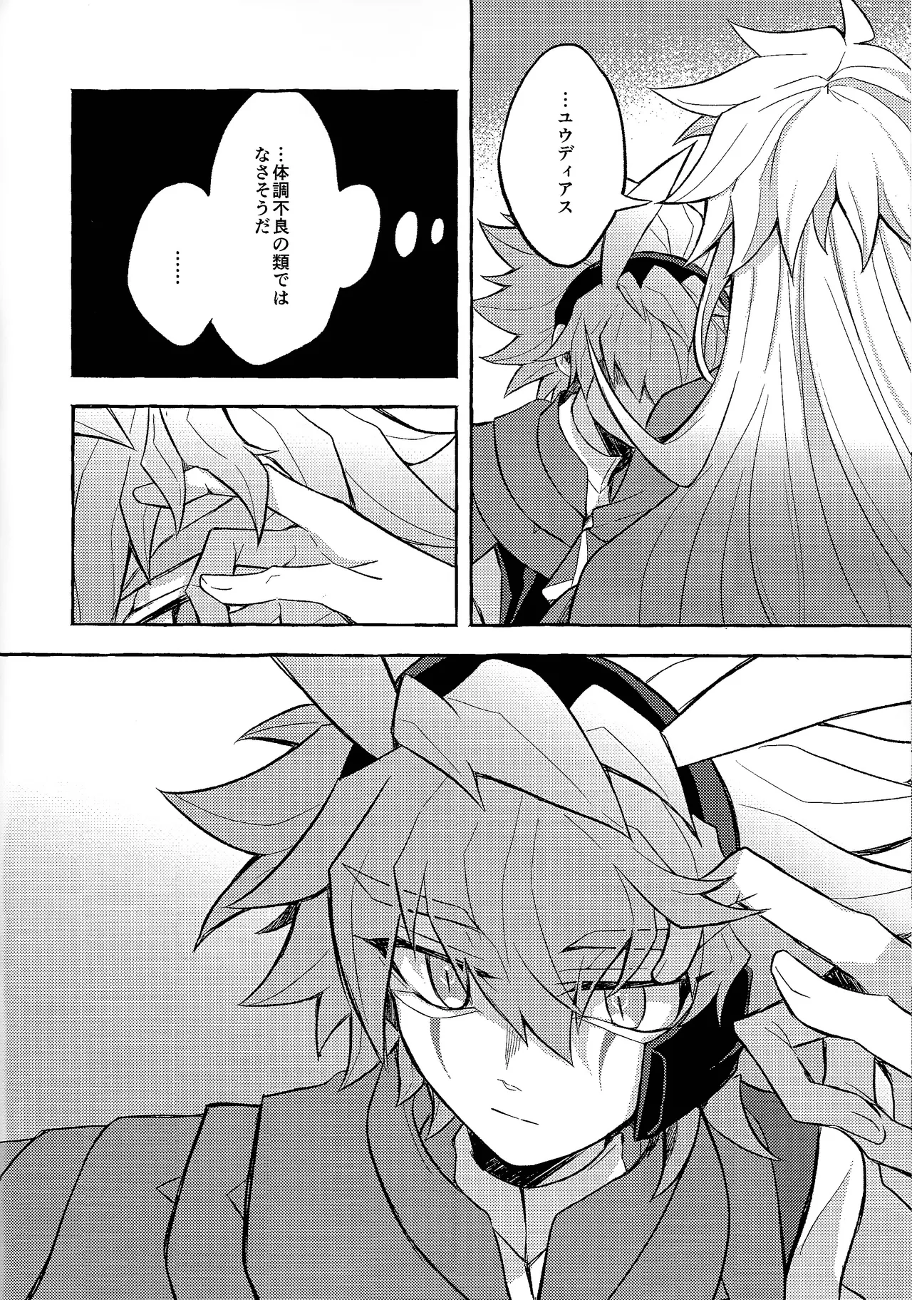 panic in mind Page.7