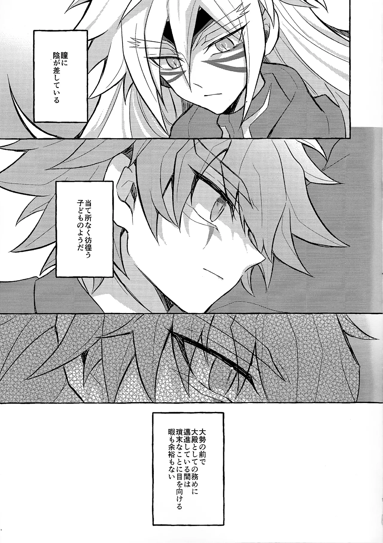 panic in mind Page.8