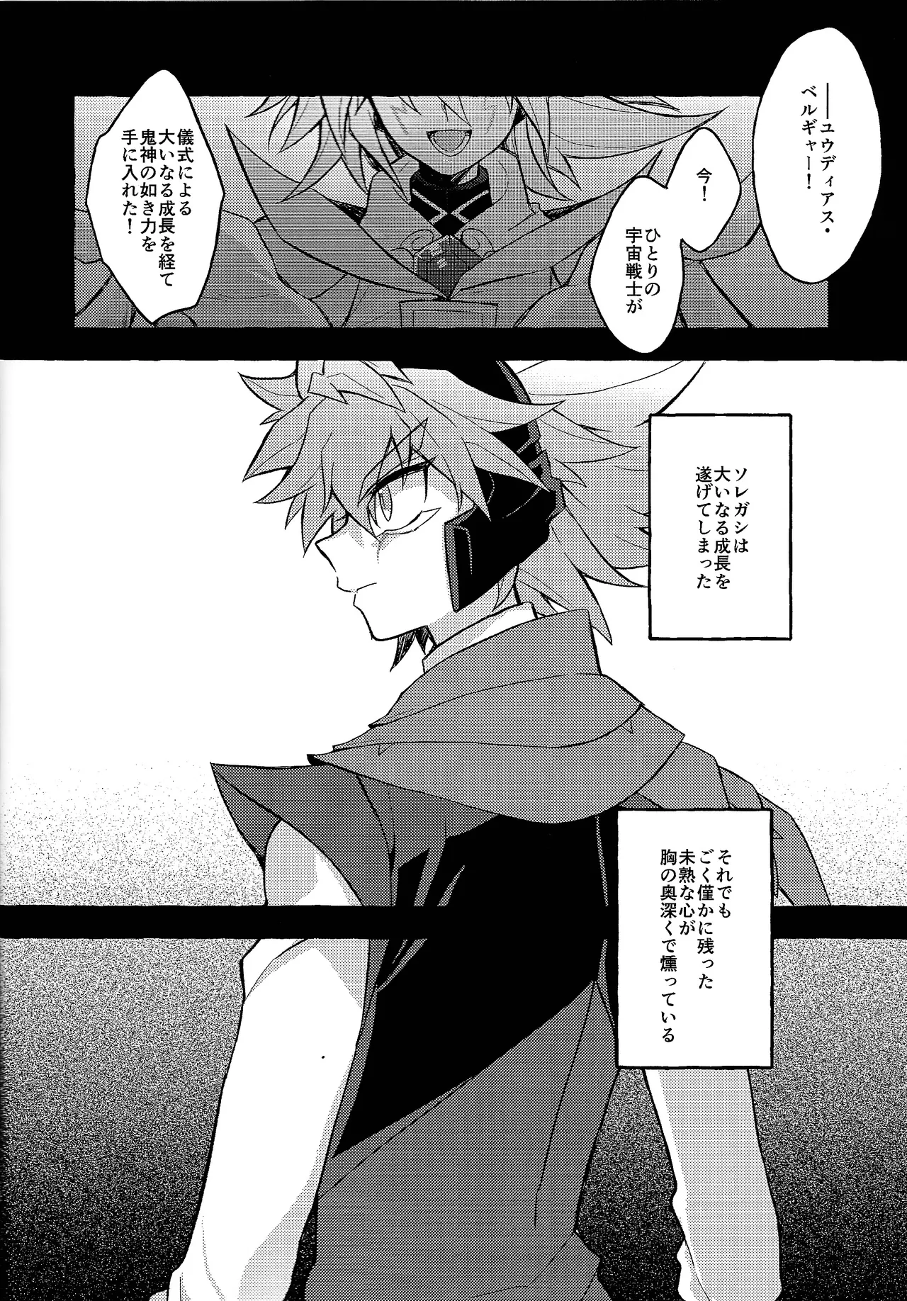 panic in mind Page.9