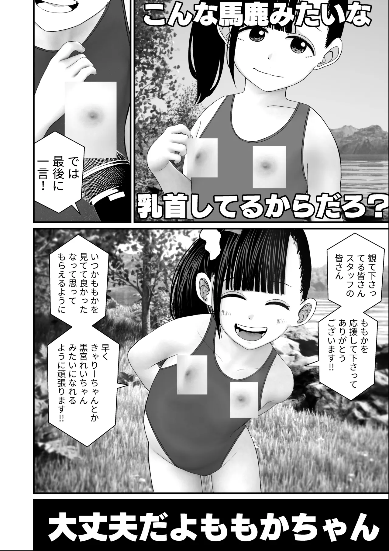 JS6ももか盗撮編 Page.20
