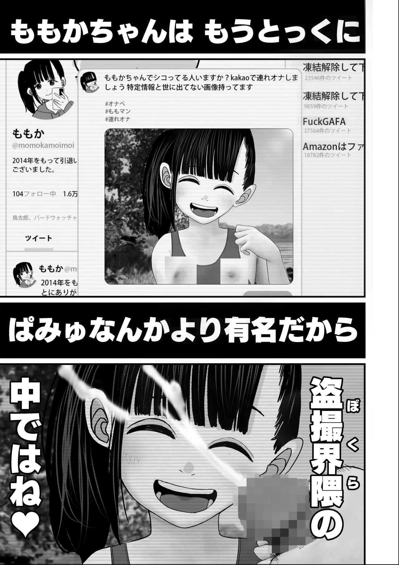 JS6ももか盗撮編 Page.21