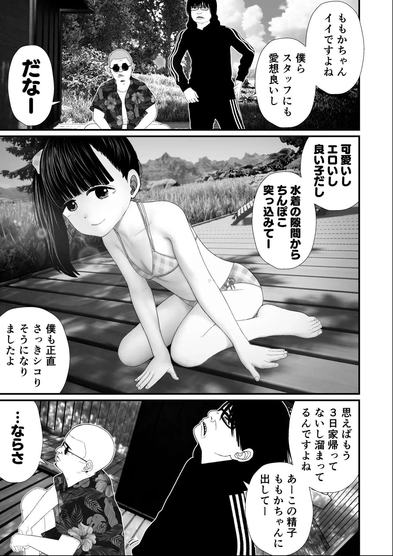 JS6ももか盗撮編 Page.3