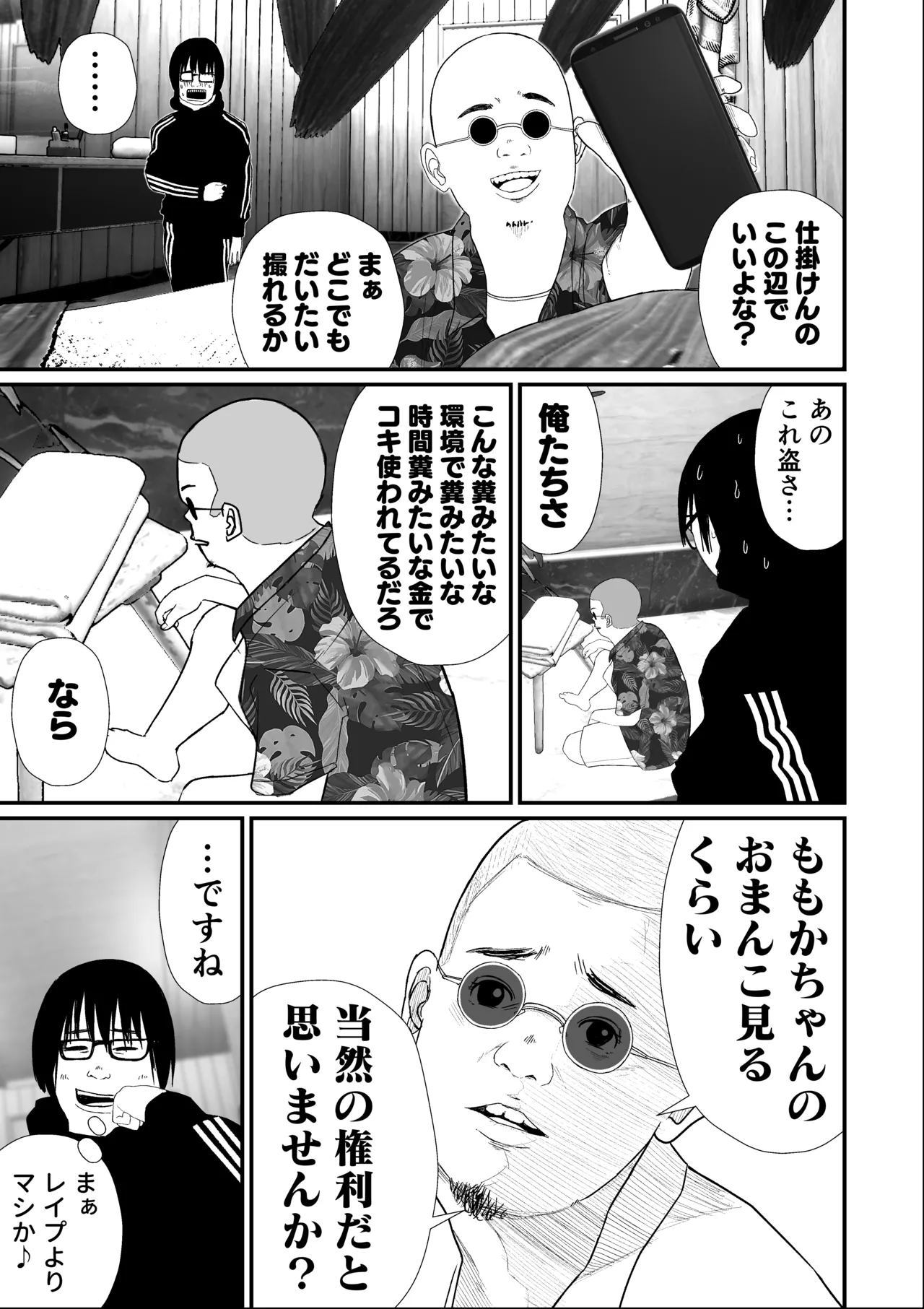 JS6ももか盗撮編 Page.5