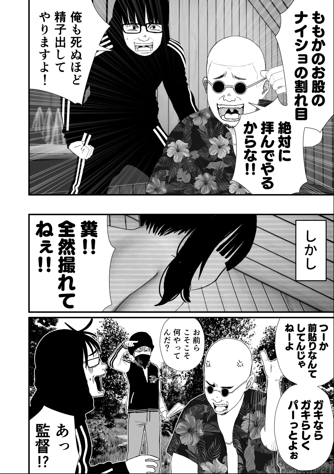 JS6ももか盗撮編 Page.6