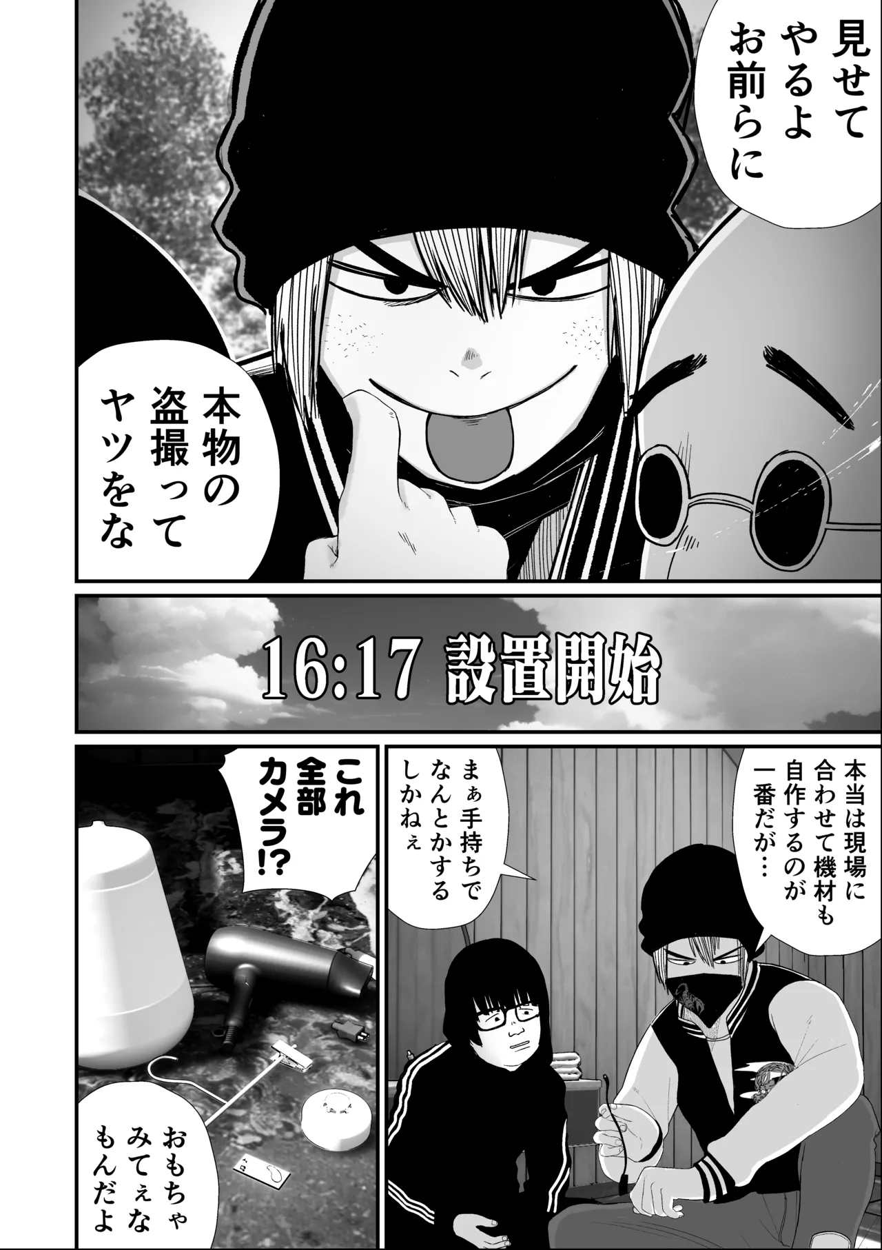 JS6ももか盗撮編 Page.8