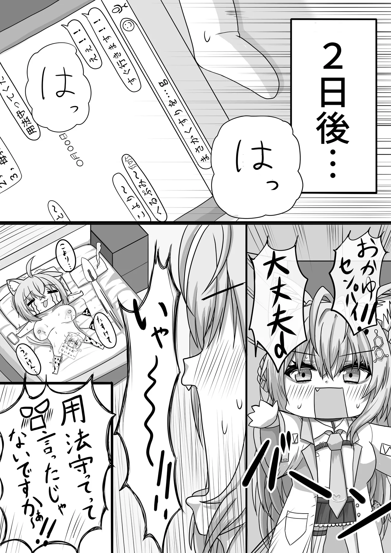 絶対生中猫又さん! 2 Page.12