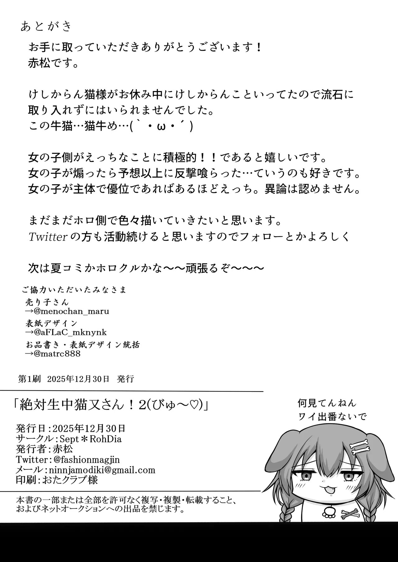 絶対生中猫又さん! 2 Page.13