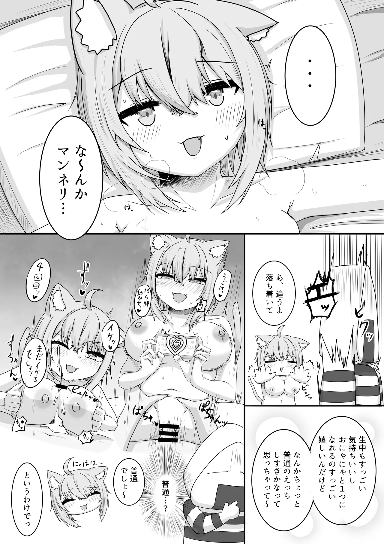 絶対生中猫又さん! 2 Page.3