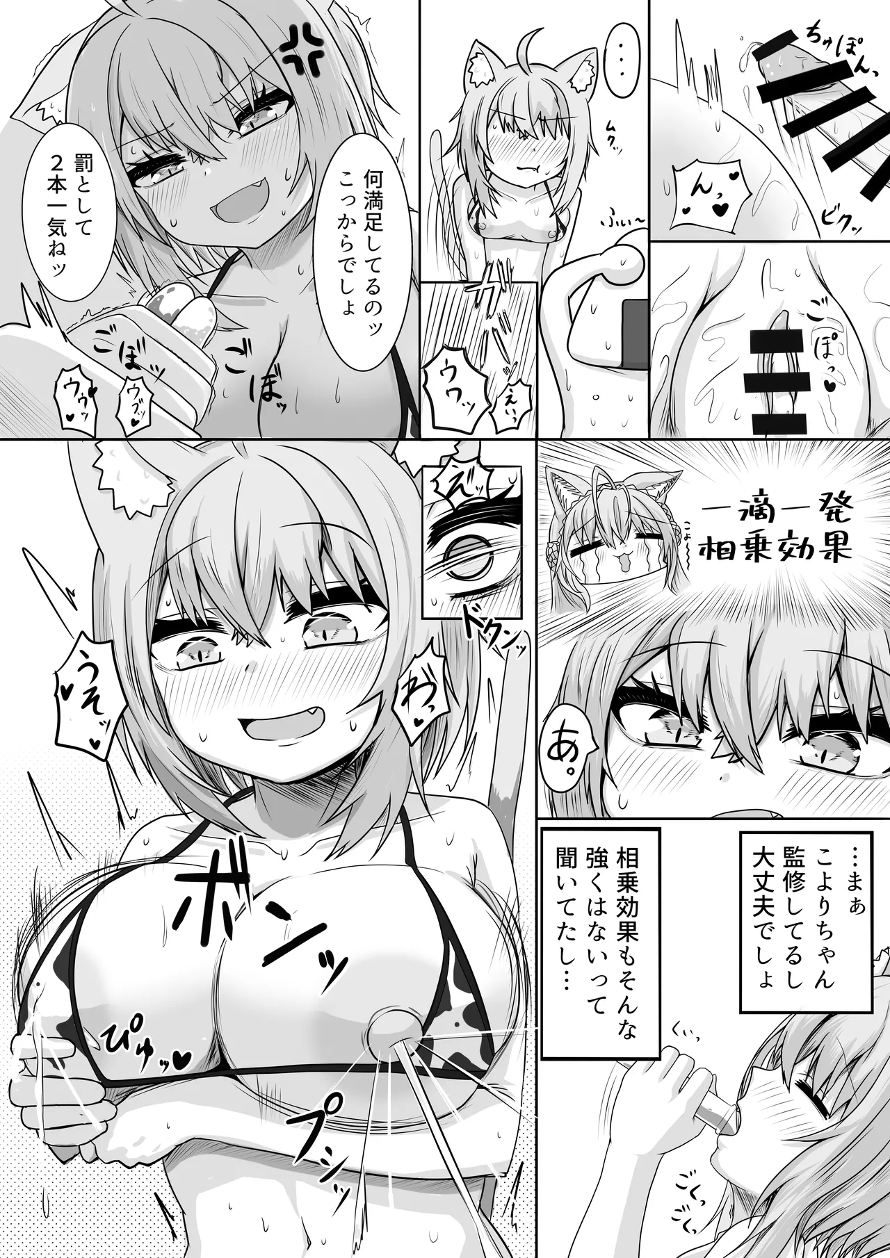 絶対生中猫又さん! 2 Page.7