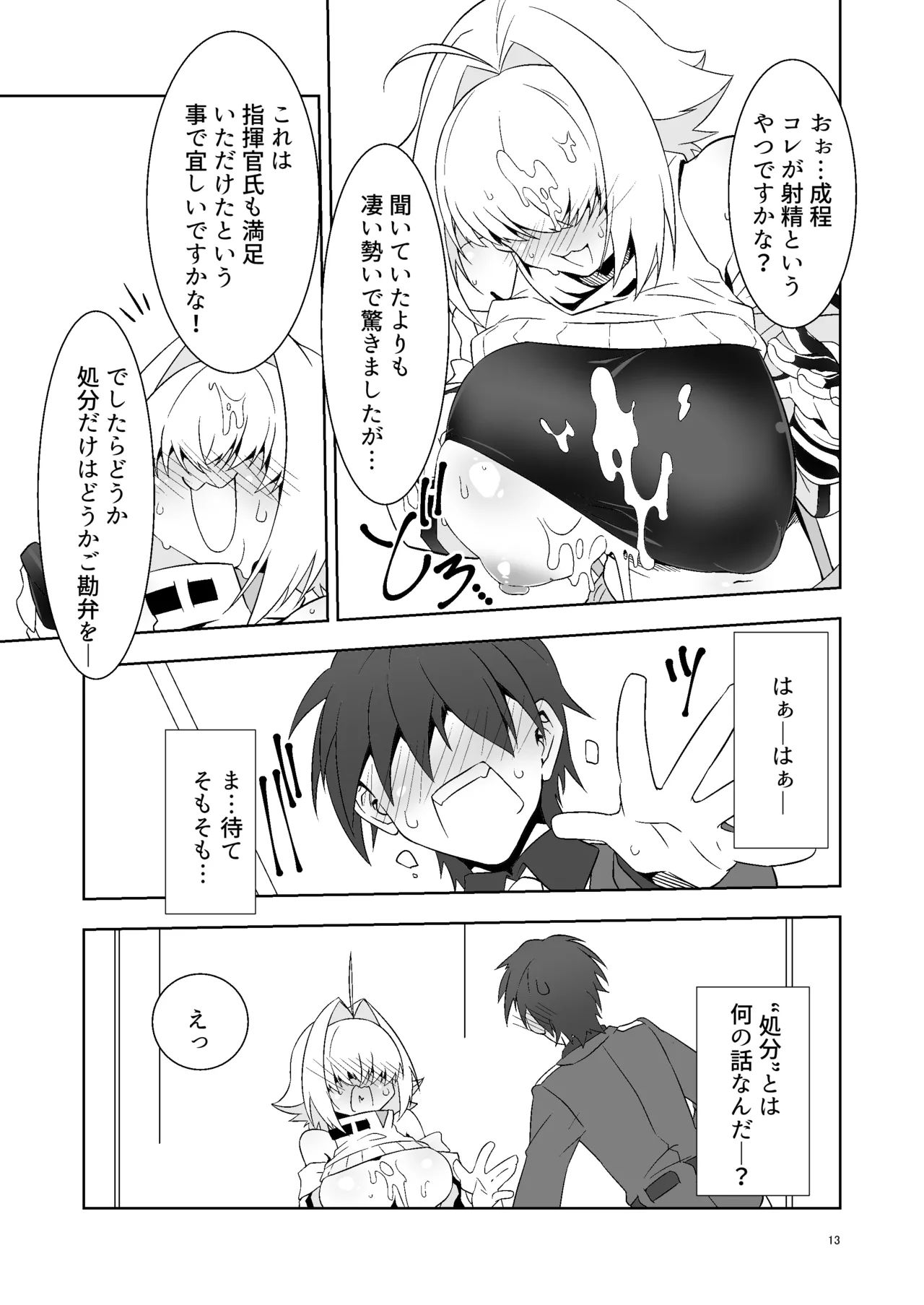 指揮官氏っ！お願いですぞ！ Page.12