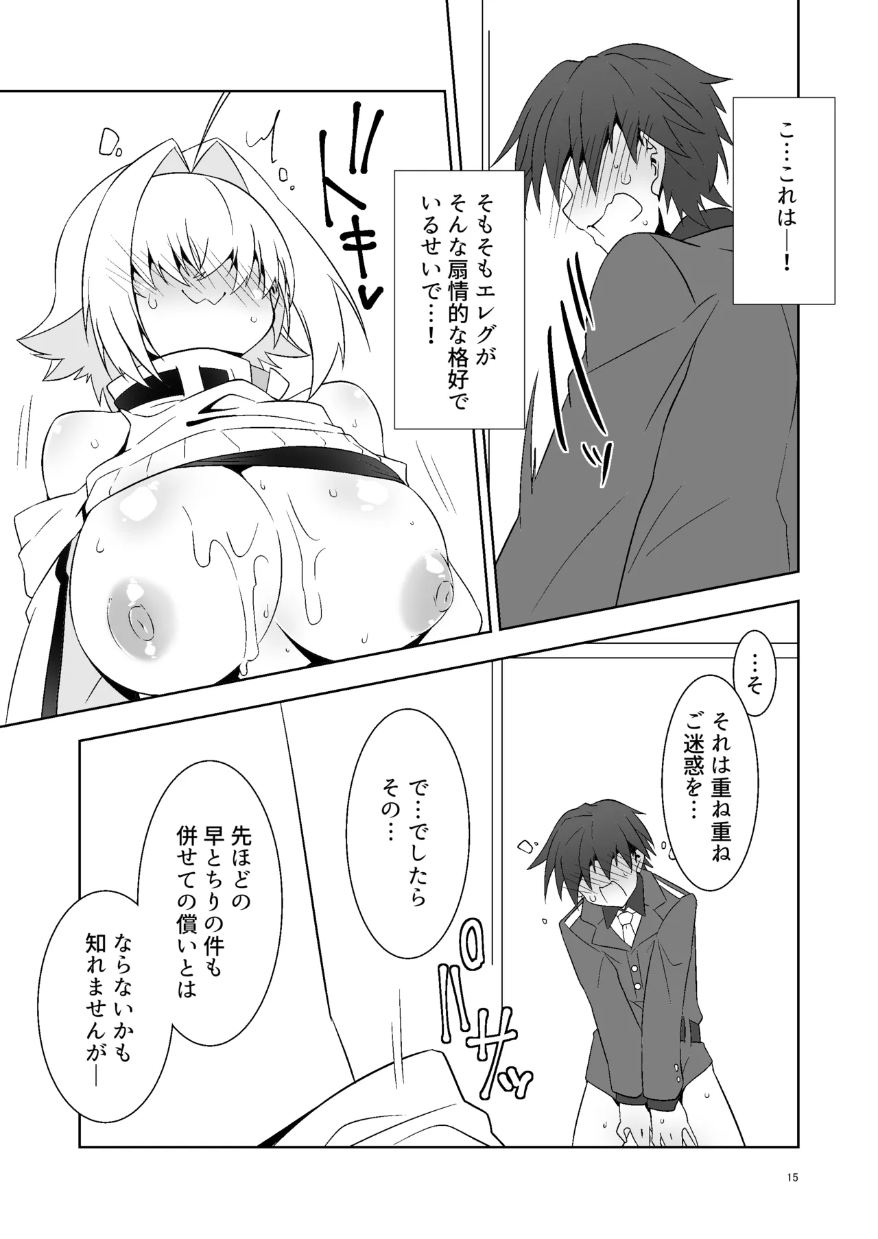 指揮官氏っ！お願いですぞ！ Page.14