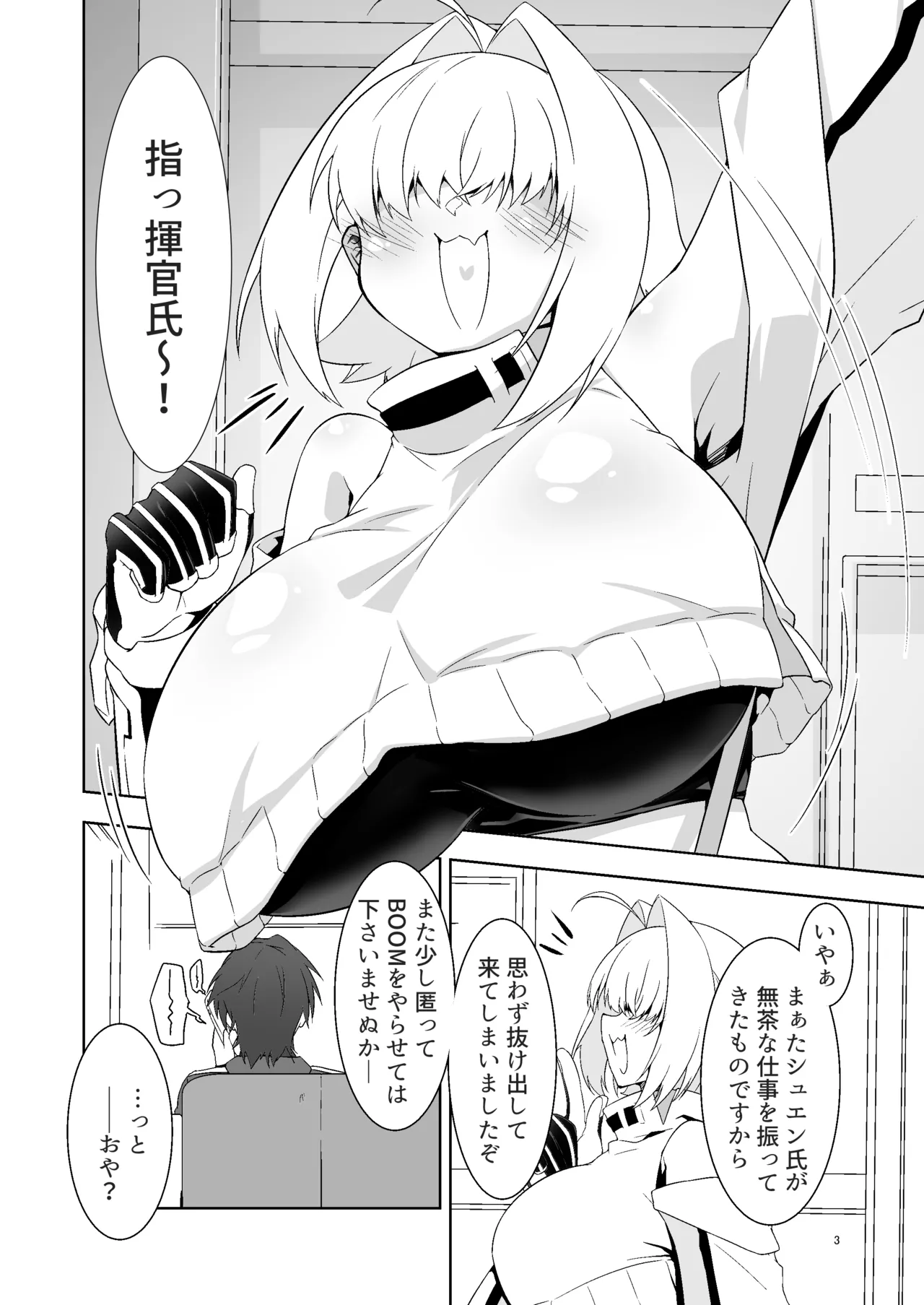 指揮官氏っ！お願いですぞ！ Page.2