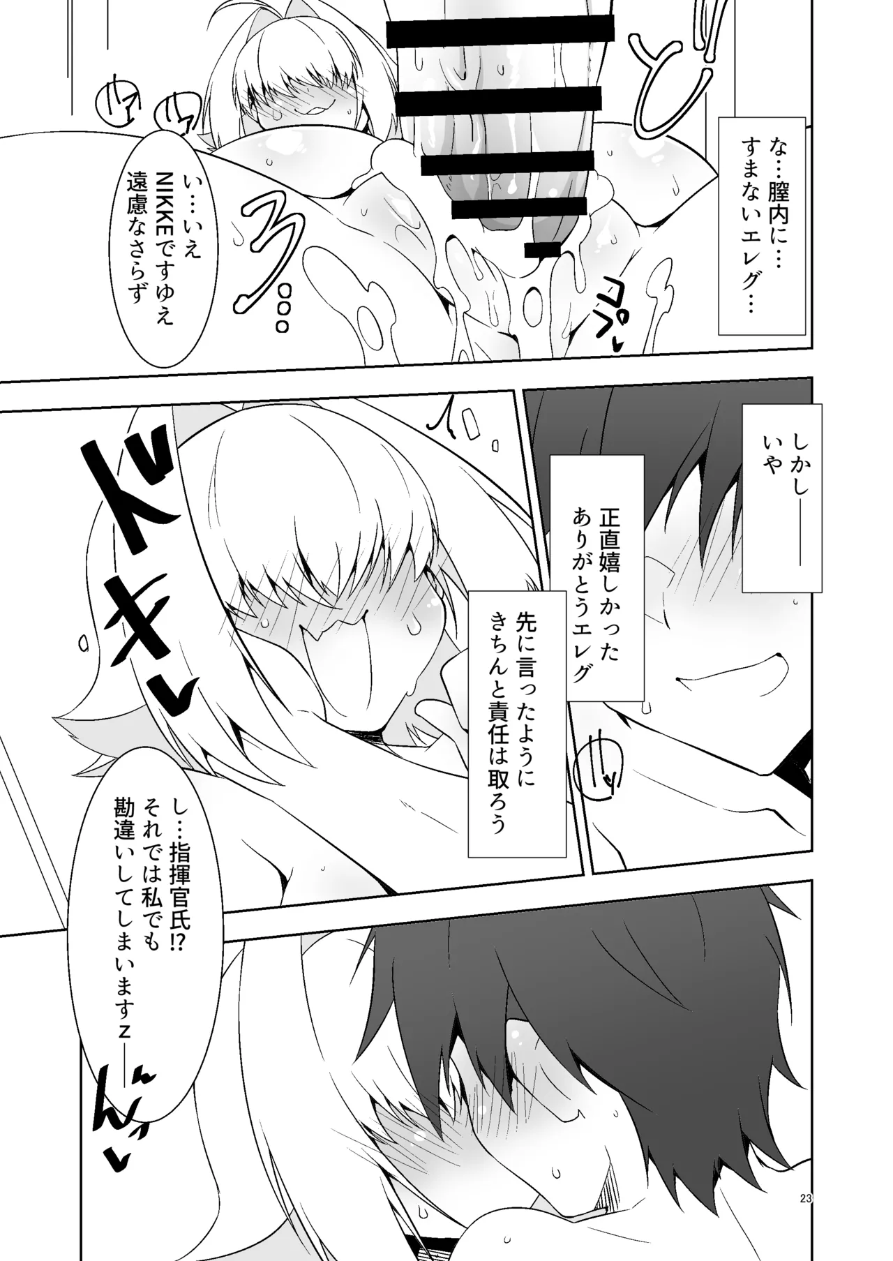 指揮官氏っ！お願いですぞ！ Page.22