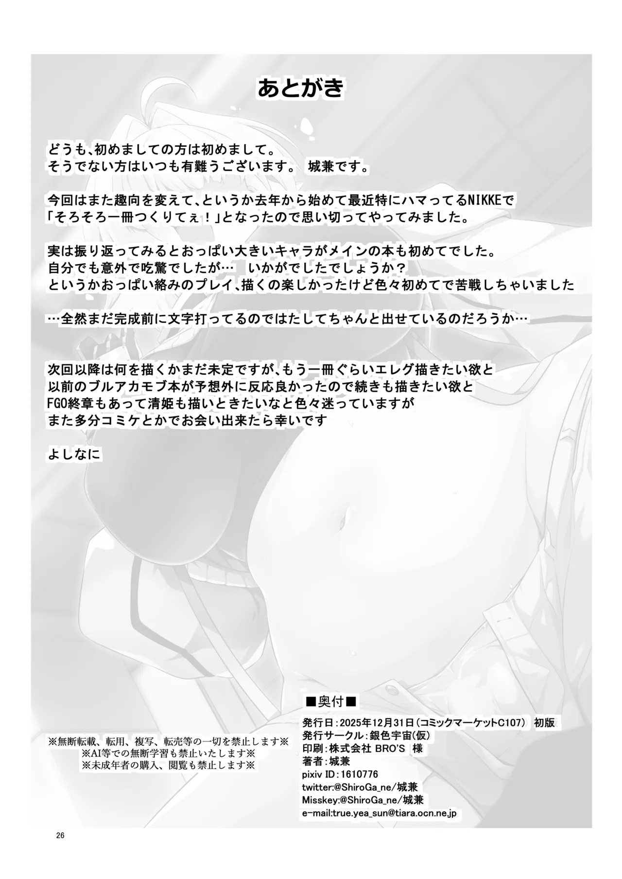 指揮官氏っ！お願いですぞ！ Page.25