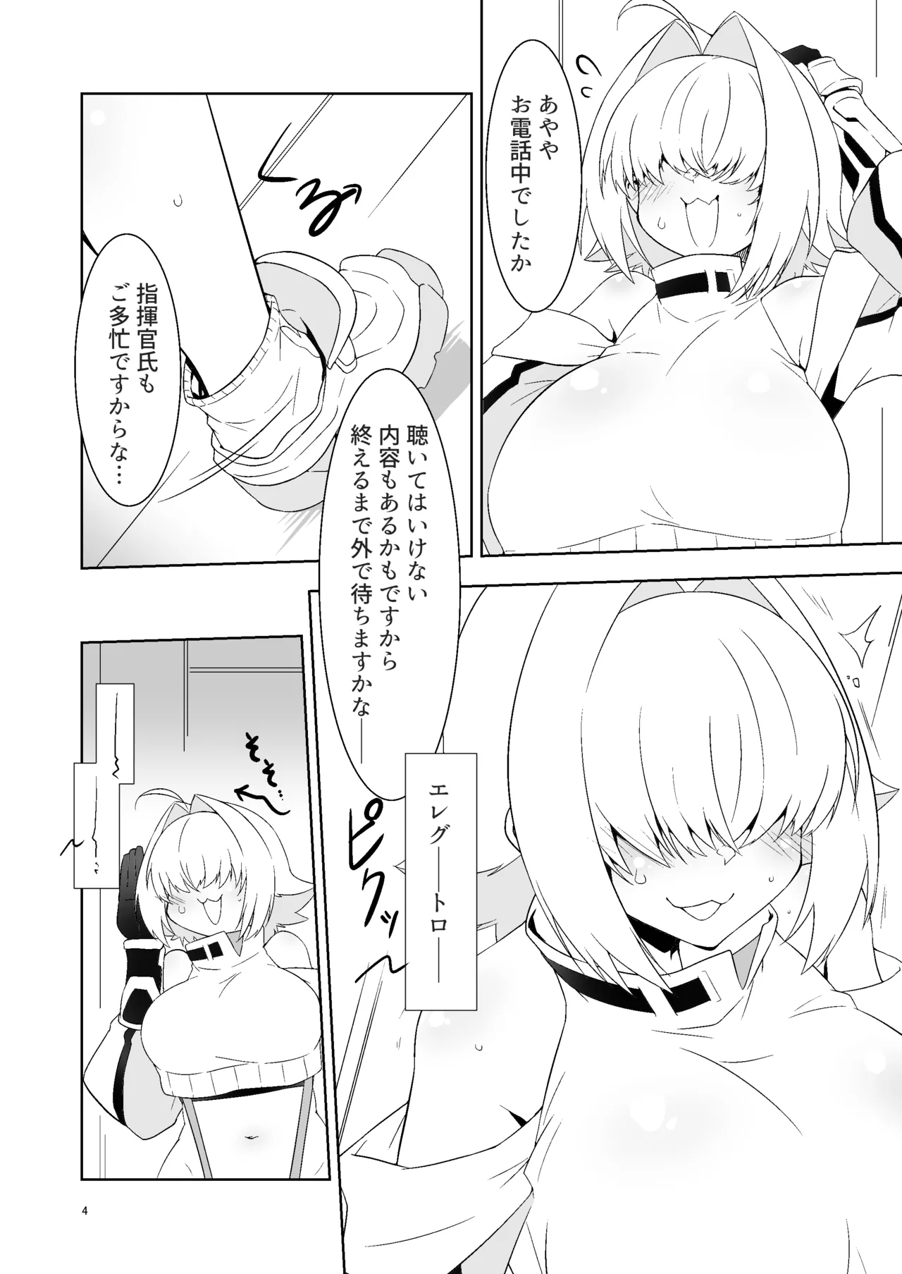 指揮官氏っ！お願いですぞ！ Page.3