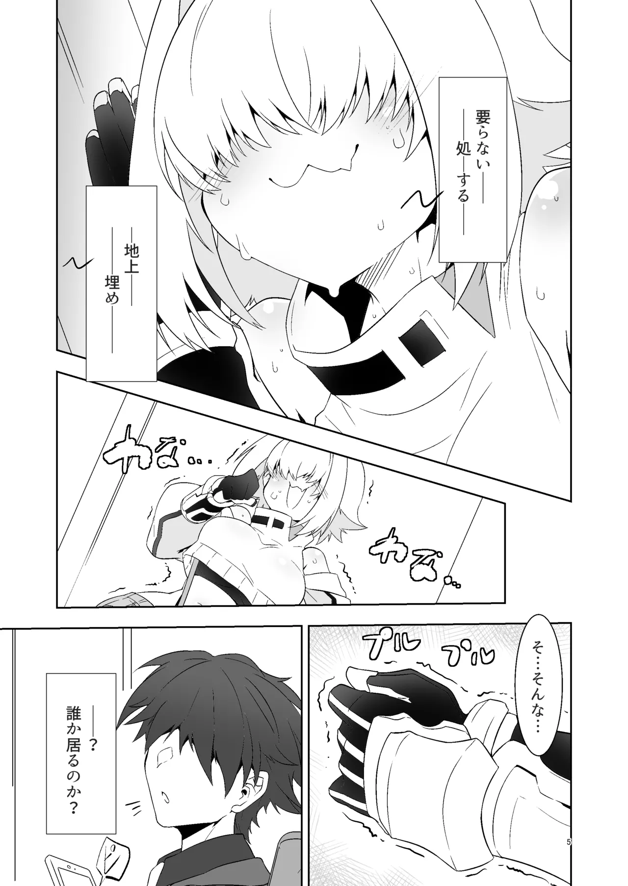 指揮官氏っ！お願いですぞ！ Page.4